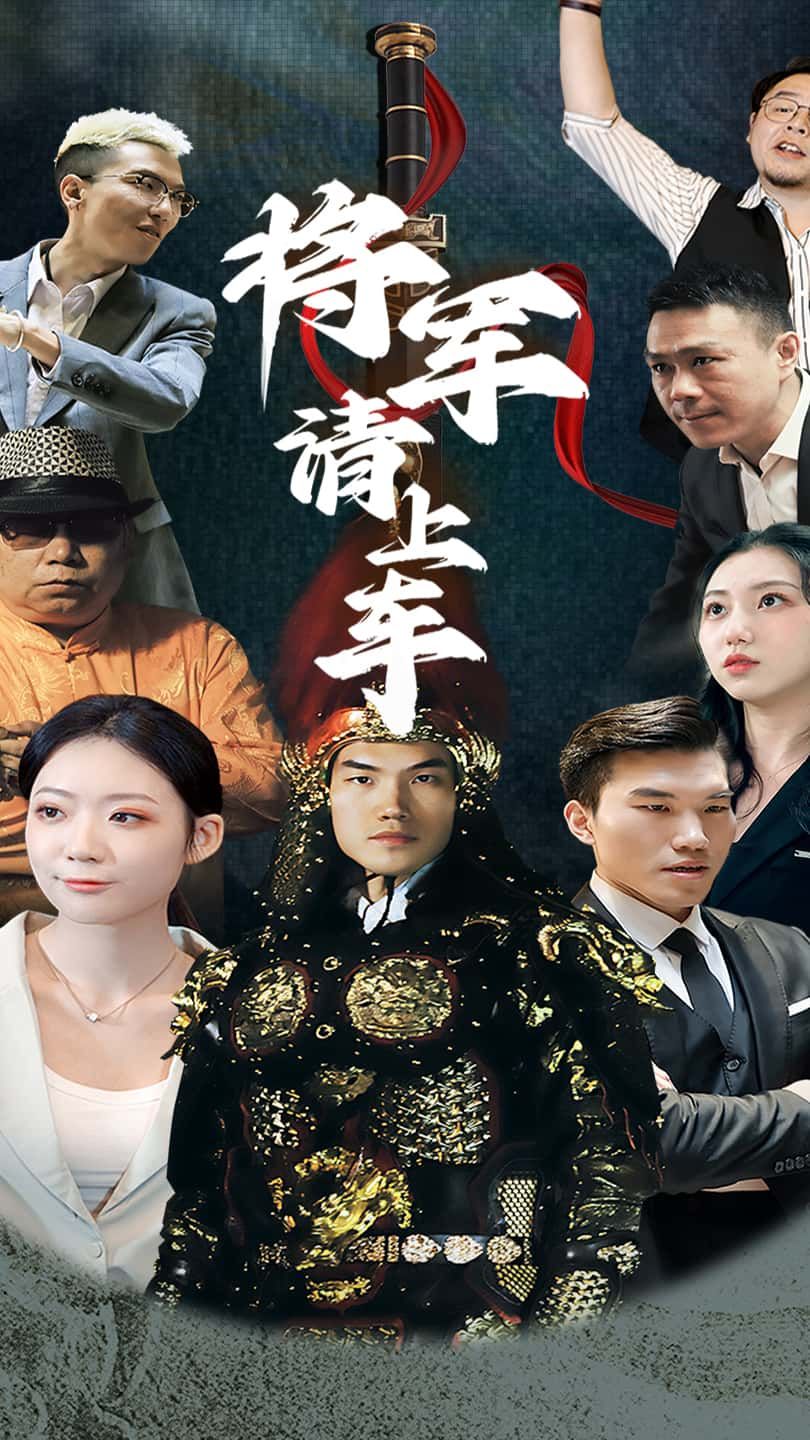 热门短剧将军请上车91集全集完整版未删减免费在线观看,百度网盘夸克网盘资源免费分享下载 第1张 热门短剧将军请上车91集全集完整版未删减免费在线观看,百度网盘夸克网盘资源免费分享下载 第1张