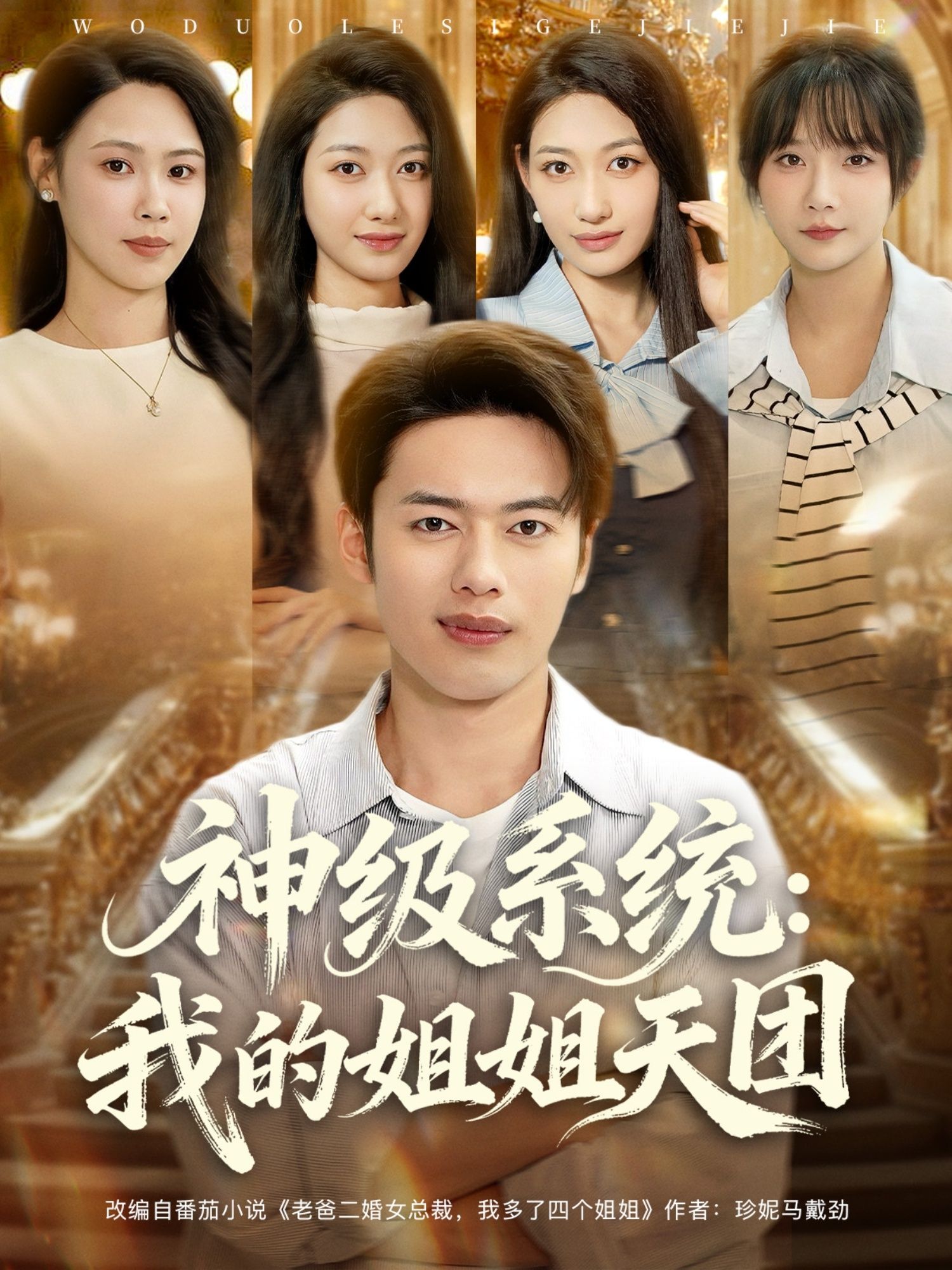 热门短剧神级系统我的姐姐天团89集祈乐&韩─波全集完整版免费在线观看未删减版,百度网盘夸克网盘资源分享下载 第1张 热门短剧神级系统我的姐姐天团89集祈乐&韩─波全集完整版免费在线观看未删减版,百度网盘夸克网盘资源分享下载 第1张