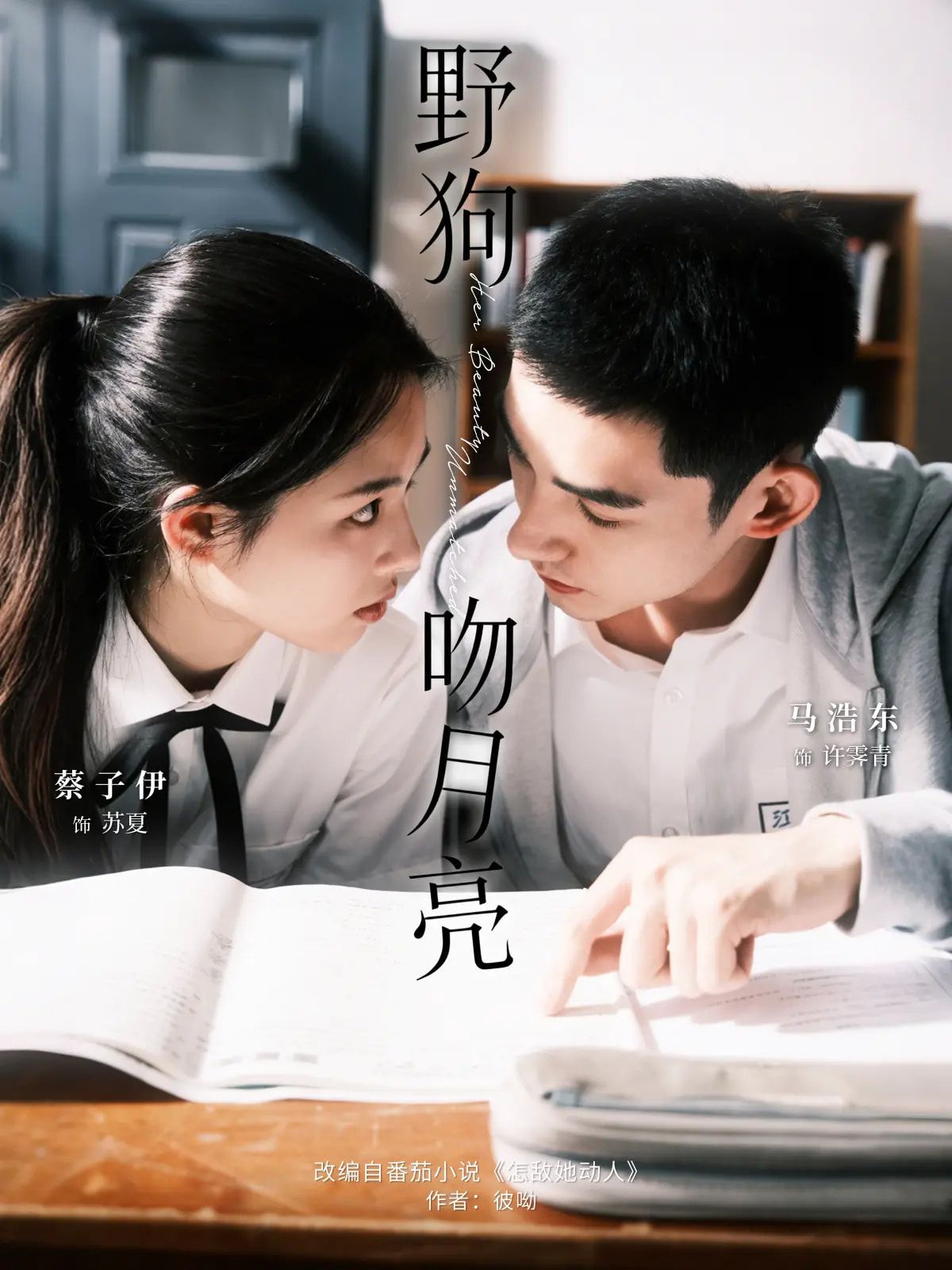 热门短剧野狗吻月亮68集全集 马浩东&蔡子伊主演 免费在线观看未删减版 百度网盘夸克网盘实时更新资源分享下载 第1张 热门短剧野狗吻月亮68集全集 马浩东&蔡子伊主演 免费在线观看未删减版 百度网盘夸克网盘实时更新资源分享下载 第1张