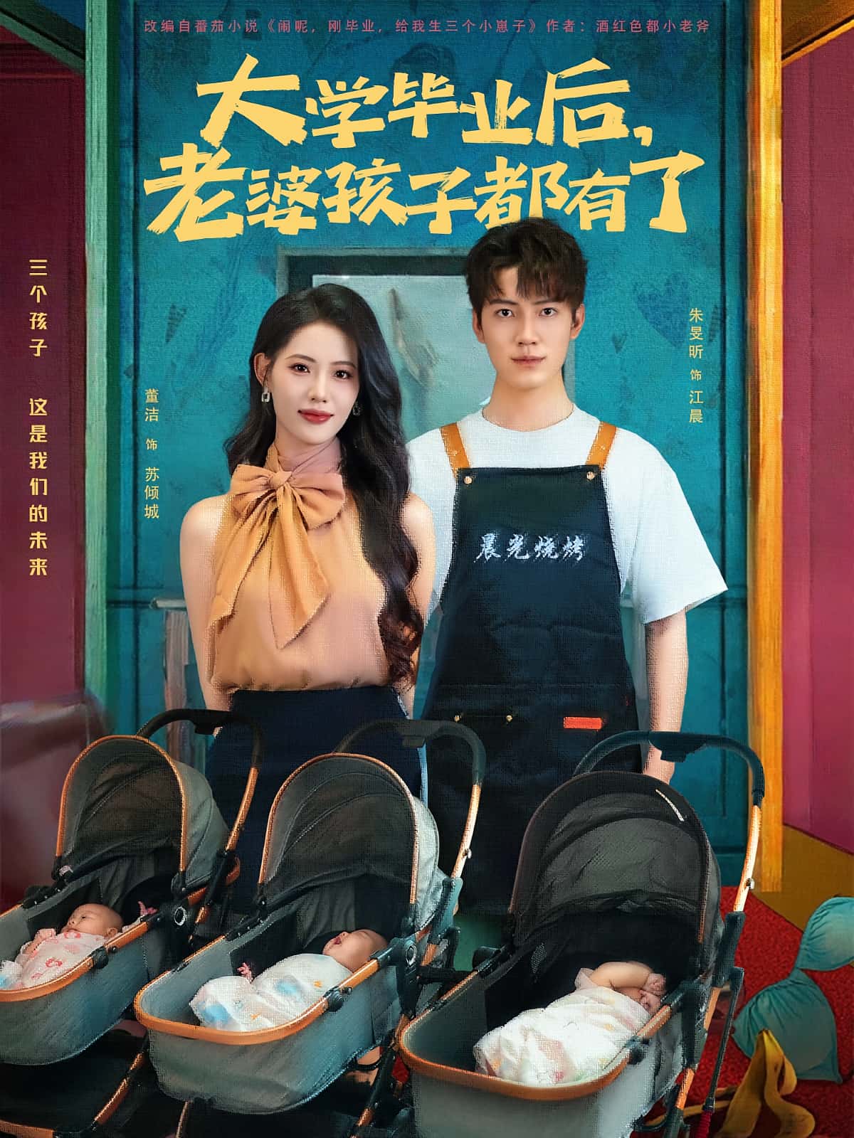 短剧大学毕业后老婆孩子都有了免费高清全集在线观看，完整版无限制播放，畅享精彩剧情