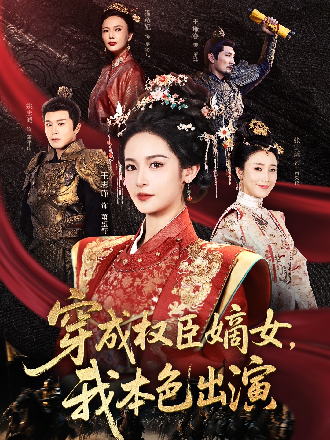 穿成权臣嫡女,我本色出演短剧全集在线免费高清观看,大结局震撼来袭! 第1张 穿成权臣嫡女,我本色出演短剧全集在线免费高清观看,大结局震撼来袭! 第1张