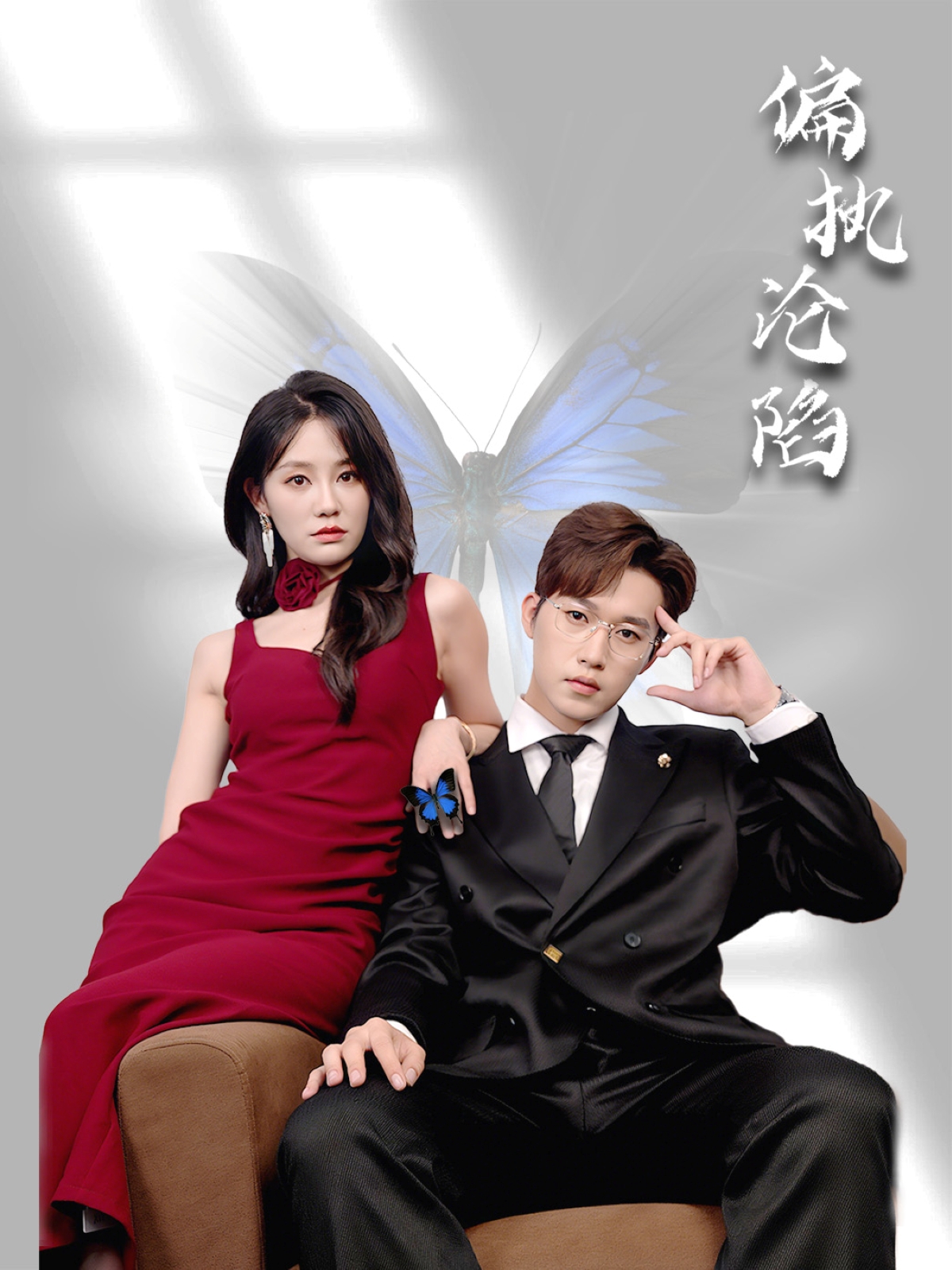 短剧偏执沦陷免费观看高清全集完整版，在线无限制播放，更新及时，剧情流畅，立即追更！