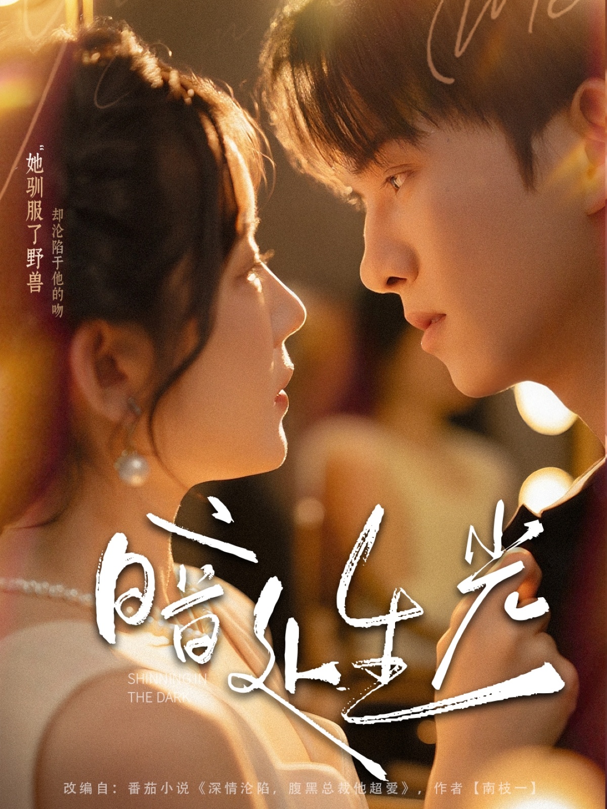 暗处生光完整版高清短剧免费在线观看全集,支持全集播放,高清画质无广告,免费畅看全剧情更新,在线观看更便捷。 第1张 暗处生光完整版高清短剧免费在线观看全集,支持全集播放,高清画质无广告,免费畅看全剧情更新,在线观看更便捷。 第1张