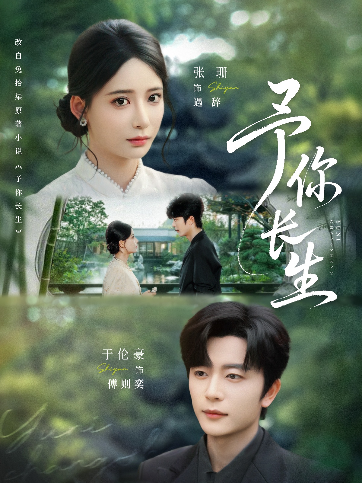 短剧予你长生高清全集在线免费观看,完整版无束缚,畅享优质短剧体验