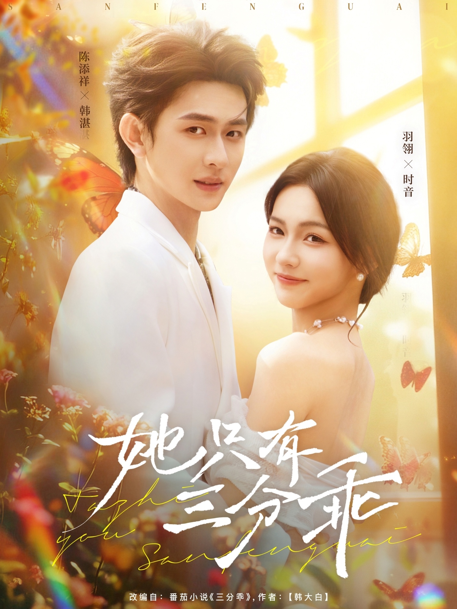 她只有三分乖高清短剧全集免费在线观看完整版,随心欣赏 第1张 她只有三分乖高清短剧全集免费在线观看完整版,随心欣赏 第1张