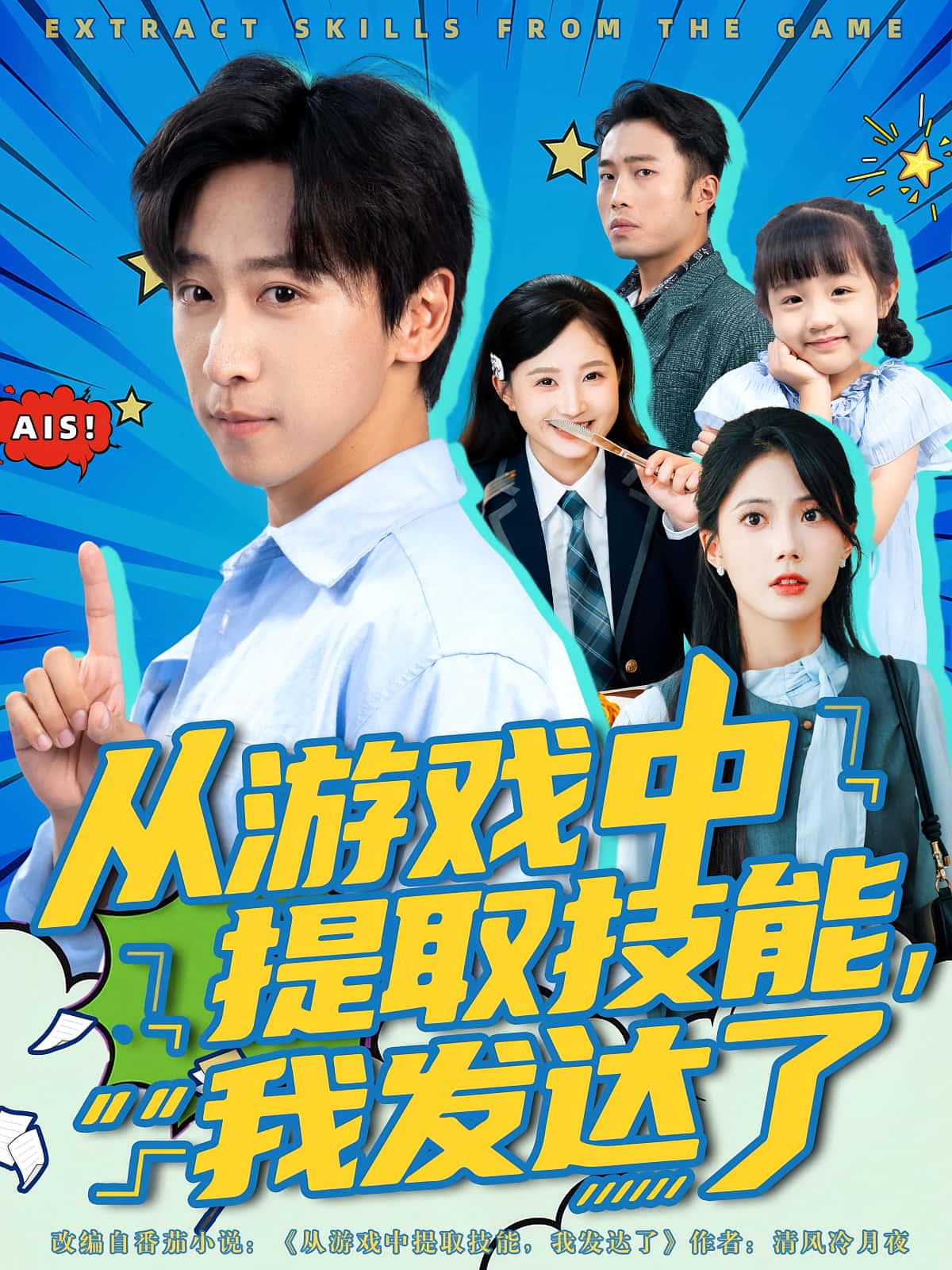 短剧从游戏中提取技能我发达了免费高清全集在线看,大结局震撼揭晓抢先看