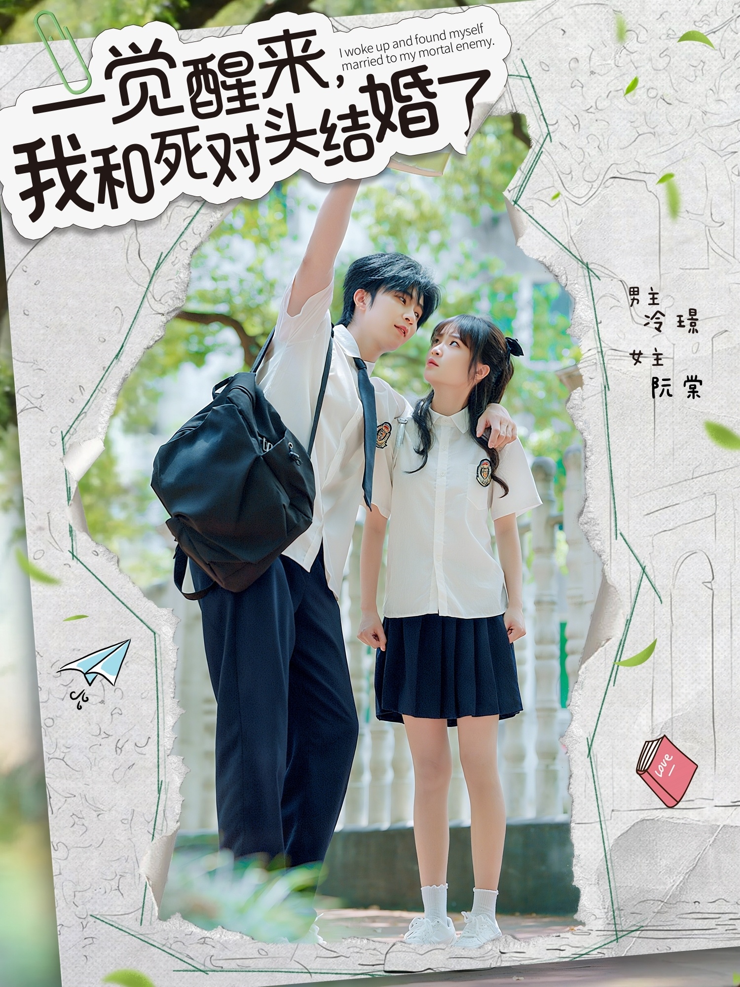 短剧一觉醒来,我和死对头结婚免费观看高清全集,大结局震撼来袭!