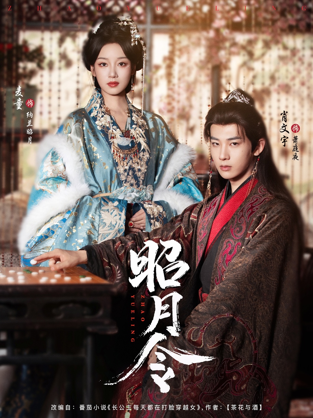 短剧昭月令免费观看高清全集，大结局震撼来袭！剧情高潮迭起，角色命运反转，精彩抢先看，即刻锁定全集更新！