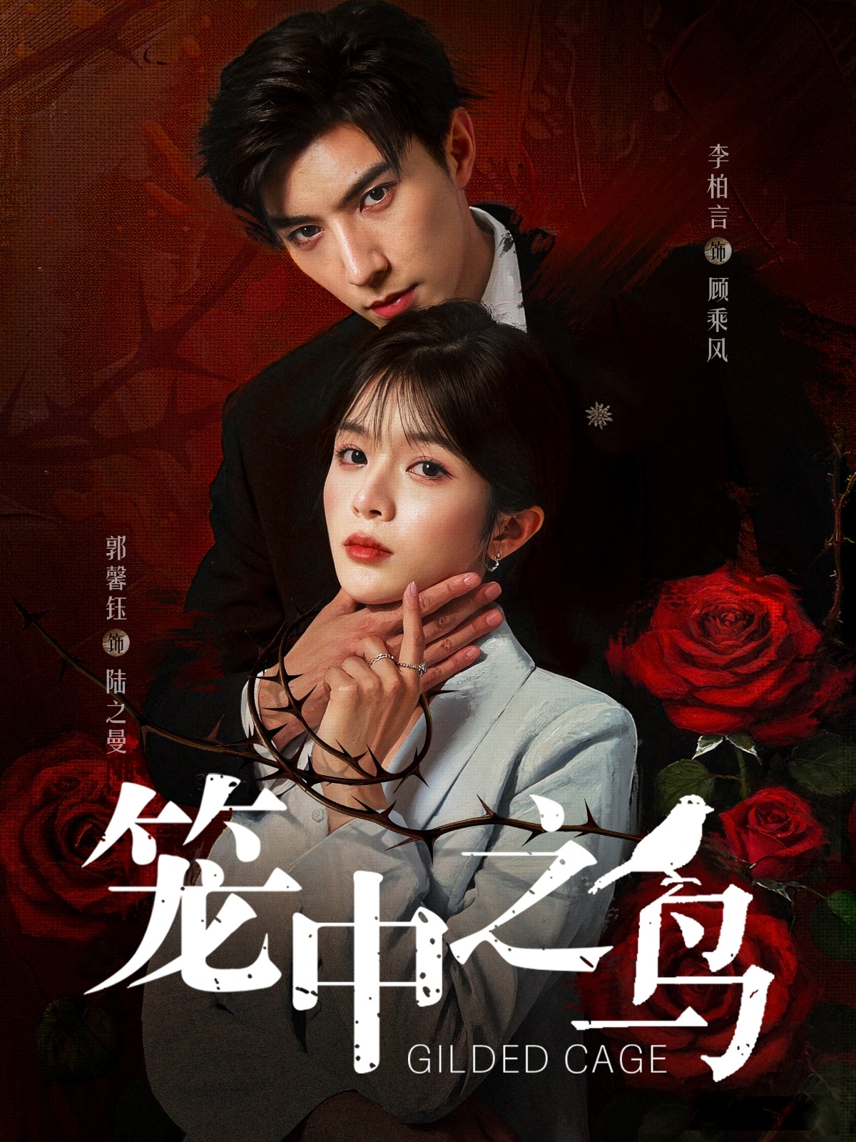 短剧笼中之鸟免费高清全集完整版在线观看,随心畅享无删减剧情,更新及时,流畅播放,立即追更! 第1张 短剧笼中之鸟免费高清全集完整版在线观看,随心畅享无删减剧情,更新及时,流畅播放,立即追更! 第1张