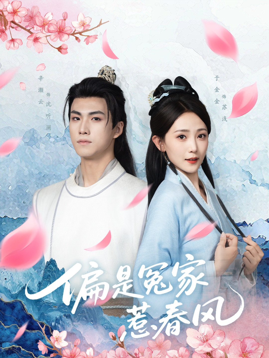 偏是冤家惹春风全集高清免费在线观看,大结局震撼揭晓!