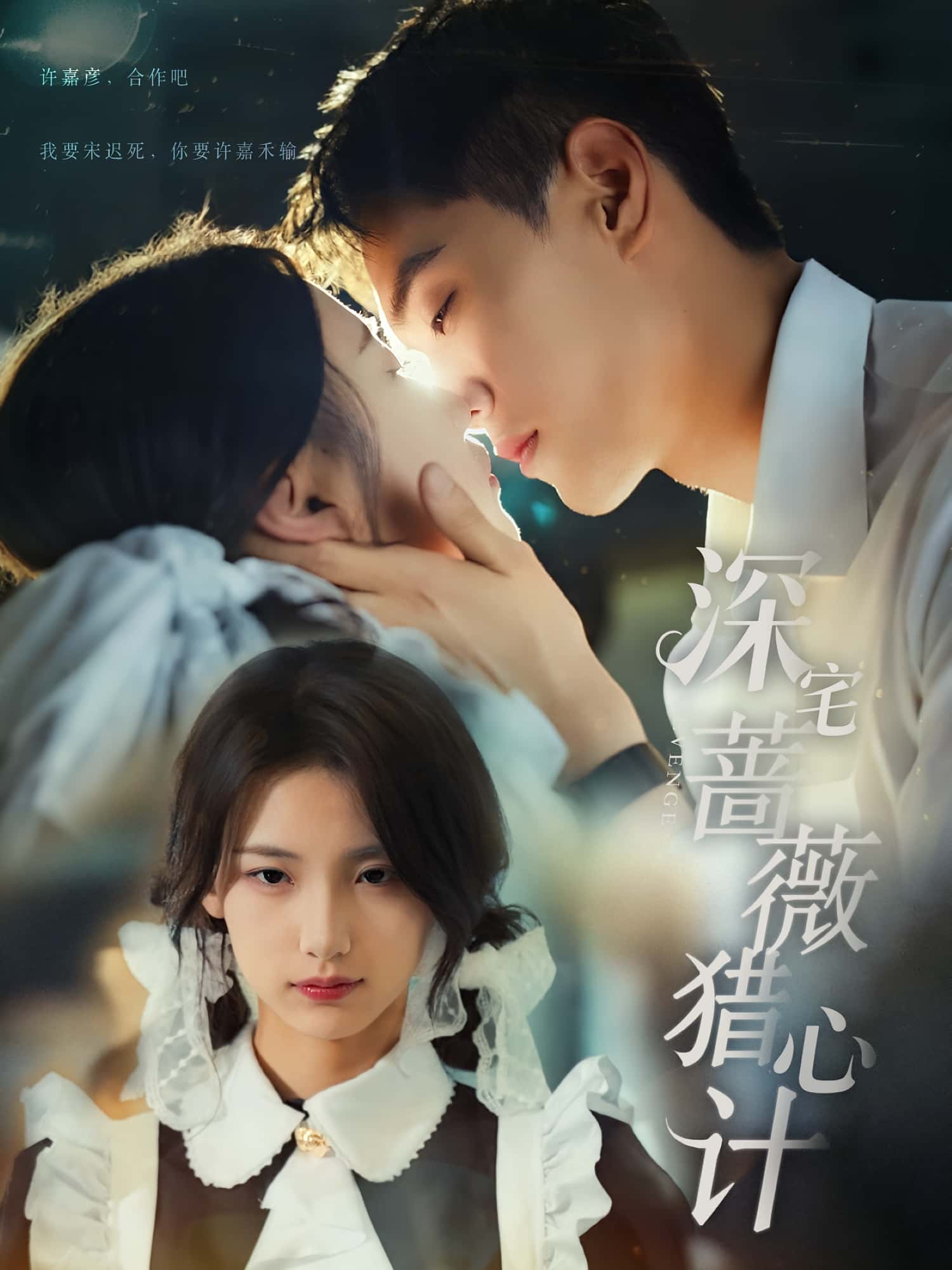 短剧深宅蔷薇猎心计全集免费看,高清在线播放,大结局已完结! 第1张 短剧深宅蔷薇猎心计全集免费看,高清在线播放,大结局已完结! 第1张