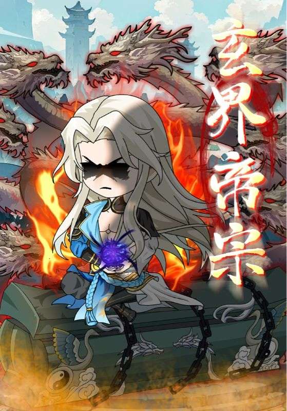 玄界帝宗短剧完整版高清免费看,在线全集资源任你选,热门仙侠剧情不断更,无广告畅刷全剧,点击立即观看! 第1张 玄界帝宗短剧完整版高清免费看,在线全集资源任你选,热门仙侠剧情不断更,无广告畅刷全剧,点击立即观看! 第1张