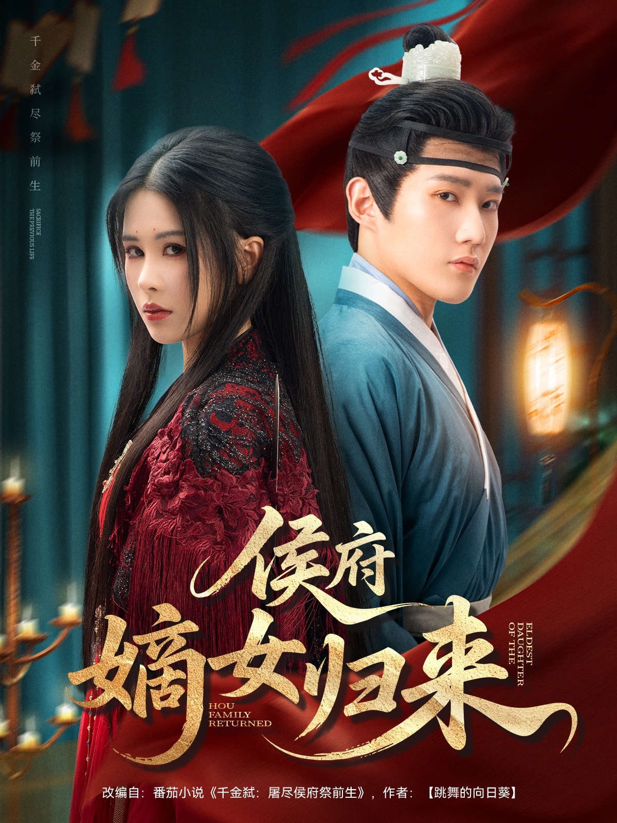 短剧侯府嫡女归来高清全集在线免费完整版,随心畅享无障碍观看