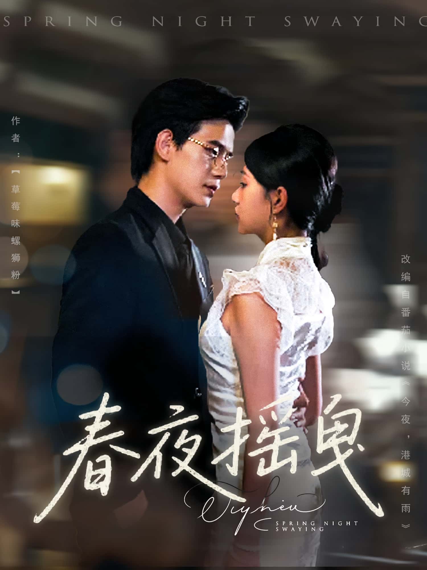 短剧春夜摇曳完整版高清免费看,在线全集无障碍欣赏,高清无删减,全集在线自由观看,更新全免广告 第1张 短剧春夜摇曳完整版高清免费看,在线全集无障碍欣赏,高清无删减,全集在线自由观看,更新全免广告 第1张