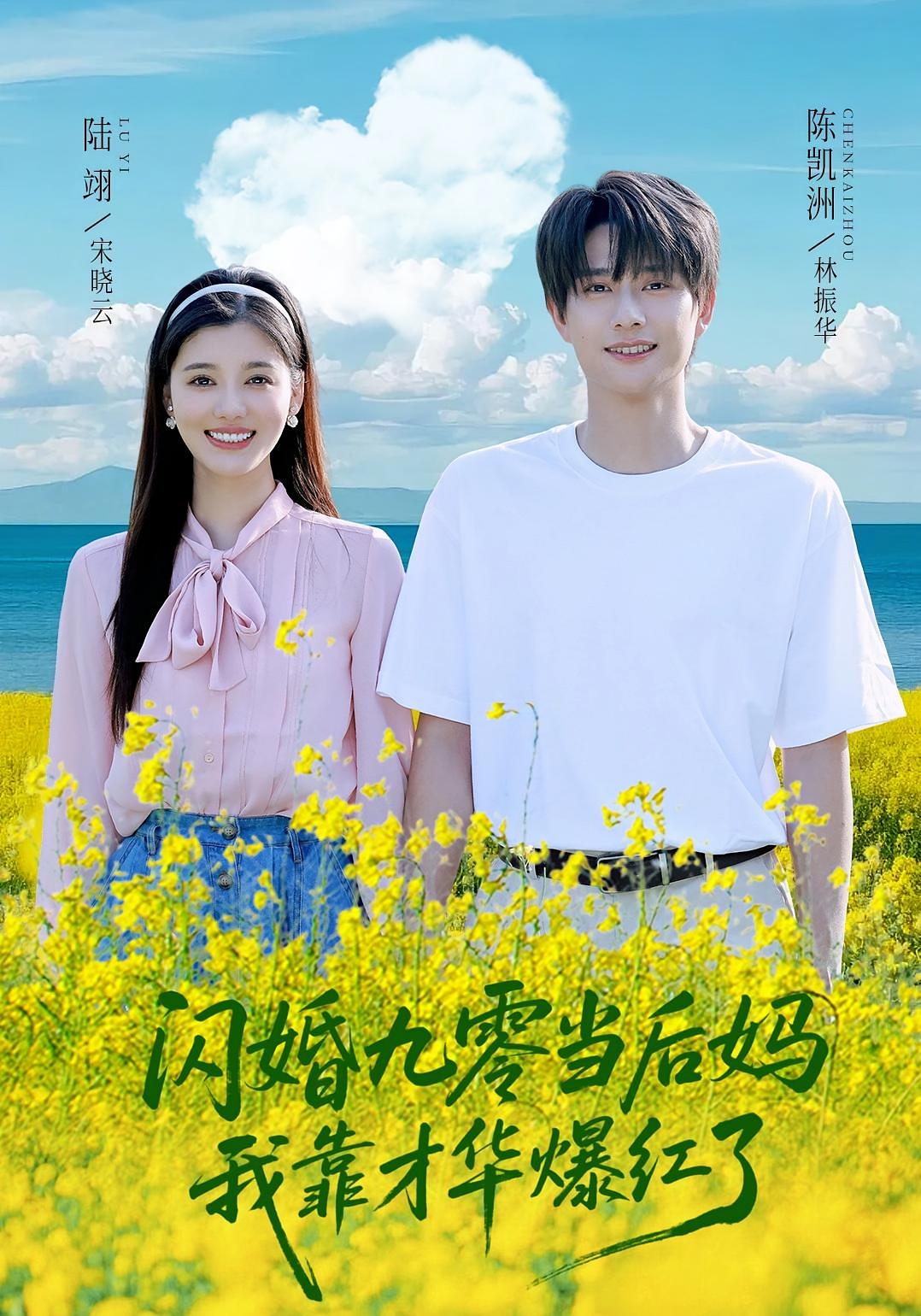 短剧闪婚九零当后妈我靠才华爆红了全集免费在线观看,高清画质,大结局抢先看! 第1张 短剧闪婚九零当后妈我靠才华爆红了全集免费在线观看,高清画质,大结局抢先看! 第1张