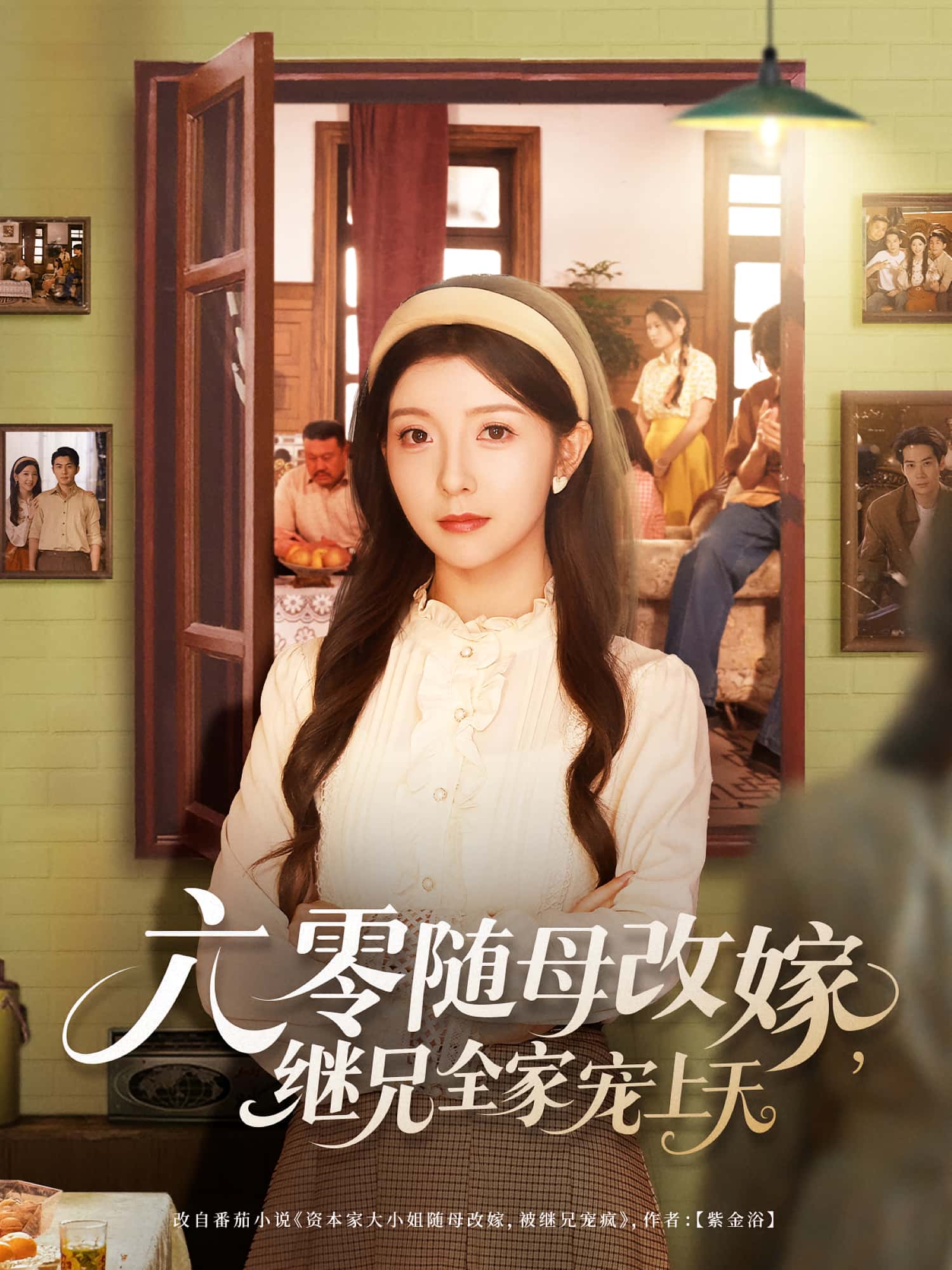 短剧六零随母改嫁继兄全家宠上天高清全集免费在线观看,大结局震撼揭晓!