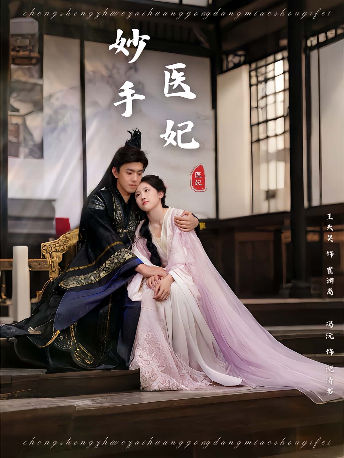 短剧妙手医妃全集免费在线观看，高清画质，大结局震撼来袭！  第1张