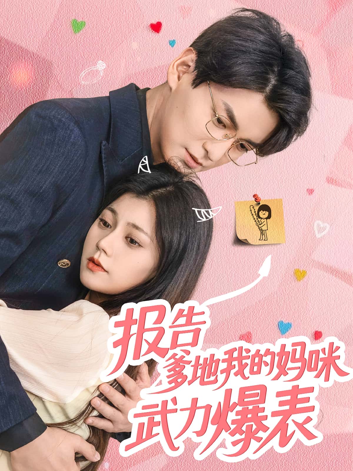 报告爹地我的妈咪武力爆表高清无码全集免费在线观看,大结局已完结