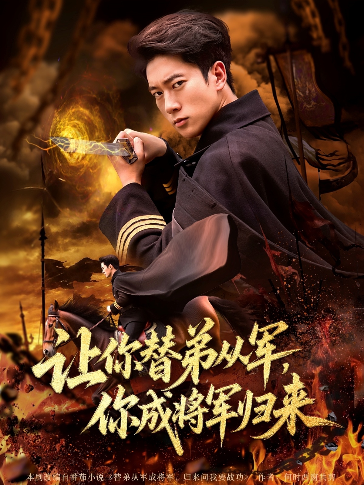 让你替弟从军你成将军归来高清短剧全集免费看,完整版在线观看无删减,流畅追更大结局