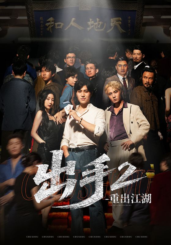 热门短剧出手2重出江湖68集姜腾赵琪琪全集完整版免费在线观看未删减版,百度网盘夸克网盘资源分享下载 第1张 热门短剧出手2重出江湖68集姜腾赵琪琪全集完整版免费在线观看未删减版,百度网盘夸克网盘资源分享下载 第1张