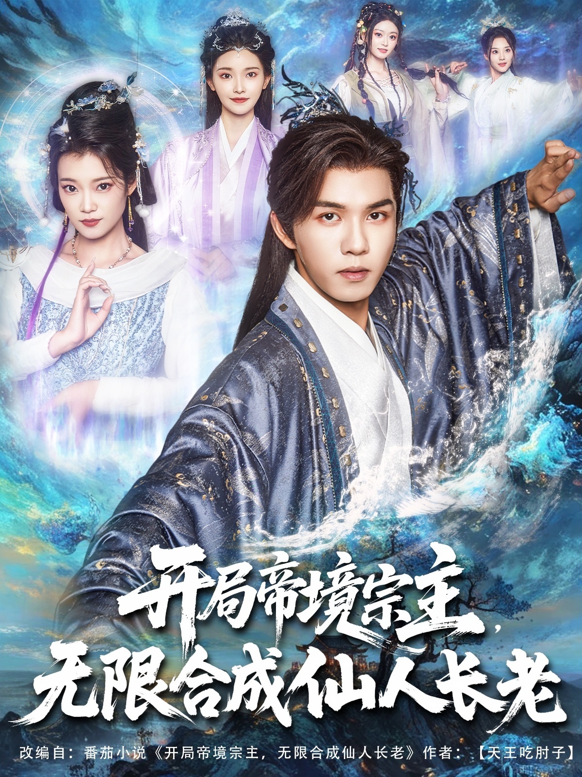 热门短剧开局帝境宗主无限合成仙人长老82集全集莫书铭孔悦城完整版未删减免费在线观看百度网盘夸克网盘资源分享下载 第1张 热门短剧开局帝境宗主无限合成仙人长老82集全集莫书铭孔悦城完整版未删减免费在线观看百度网盘夸克网盘资源分享下载 第1张