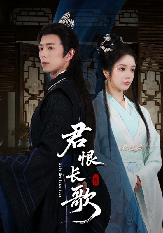 热门短剧君恨长歌（58集）傅汉源＆田熙雯 全集完整版免费在线观看未删减版，百度网盘夸克网盘资源分享下载  第1张