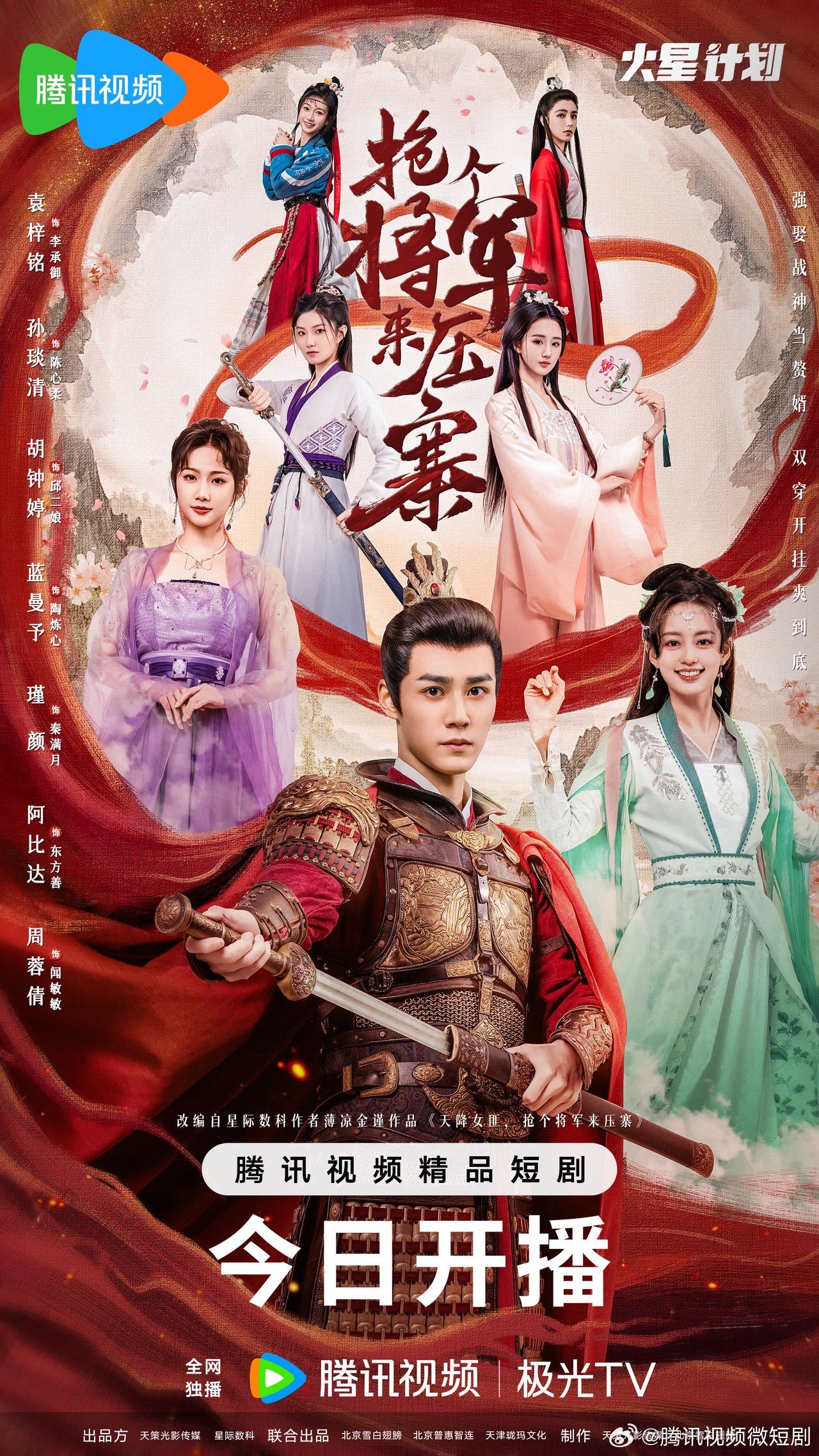 热门短剧抢个将军来压寨全24集全集完整未删减版免费在线观看,百度网盘夸克网盘免费资源下载 第1张 热门短剧抢个将军来压寨全24集全集完整未删减版免费在线观看,百度网盘夸克网盘免费资源下载 第1张