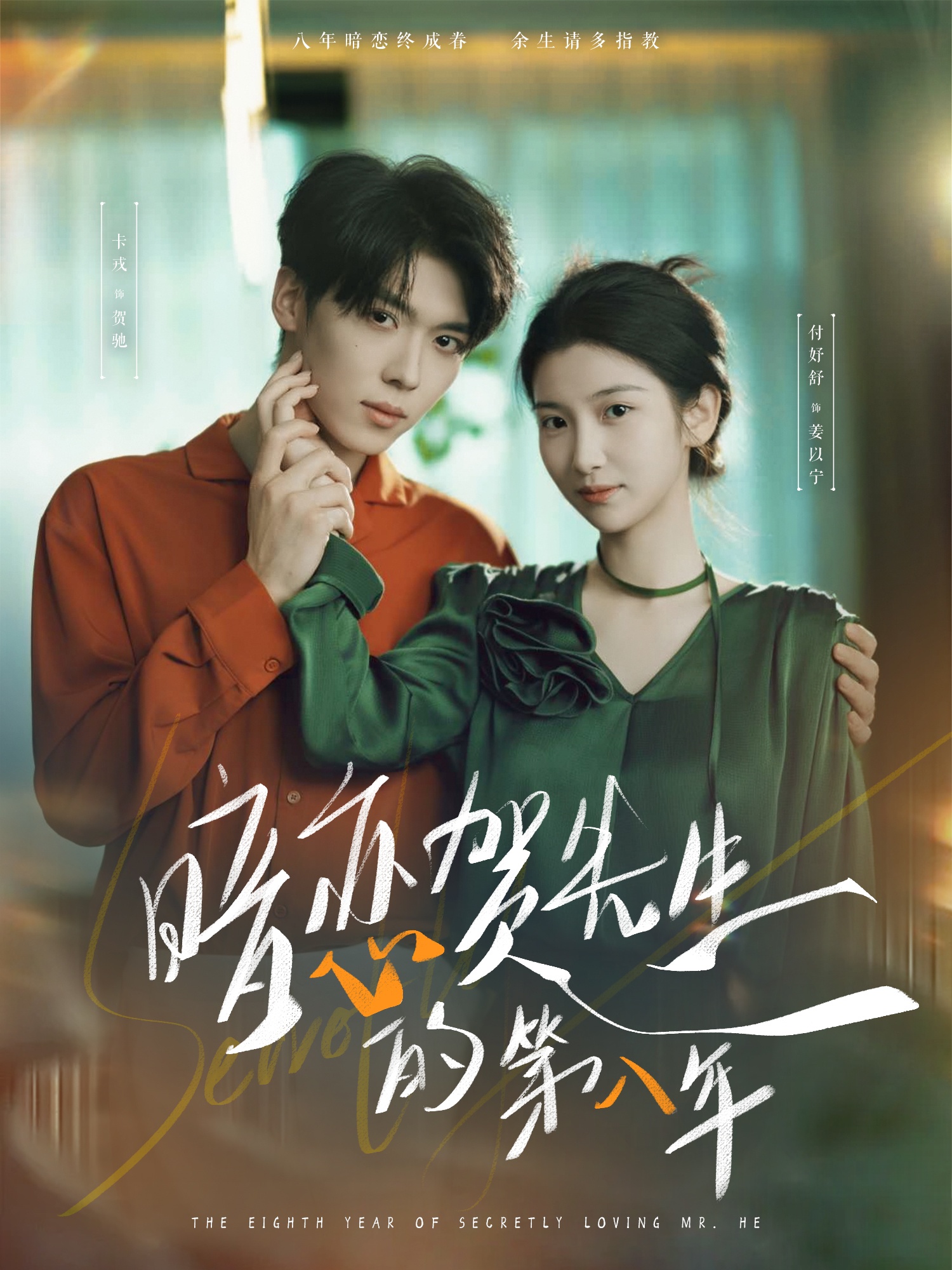 暗恋贺先生的第八年卡戎付妤舒87集全集完整版免费无水印在线观看百度网盘夸克网盘资源分享下载未删减短剧 第1张 暗恋贺先生的第八年卡戎付妤舒87集全集完整版免费无水印在线观看百度网盘夸克网盘资源分享下载未删减短剧 第1张