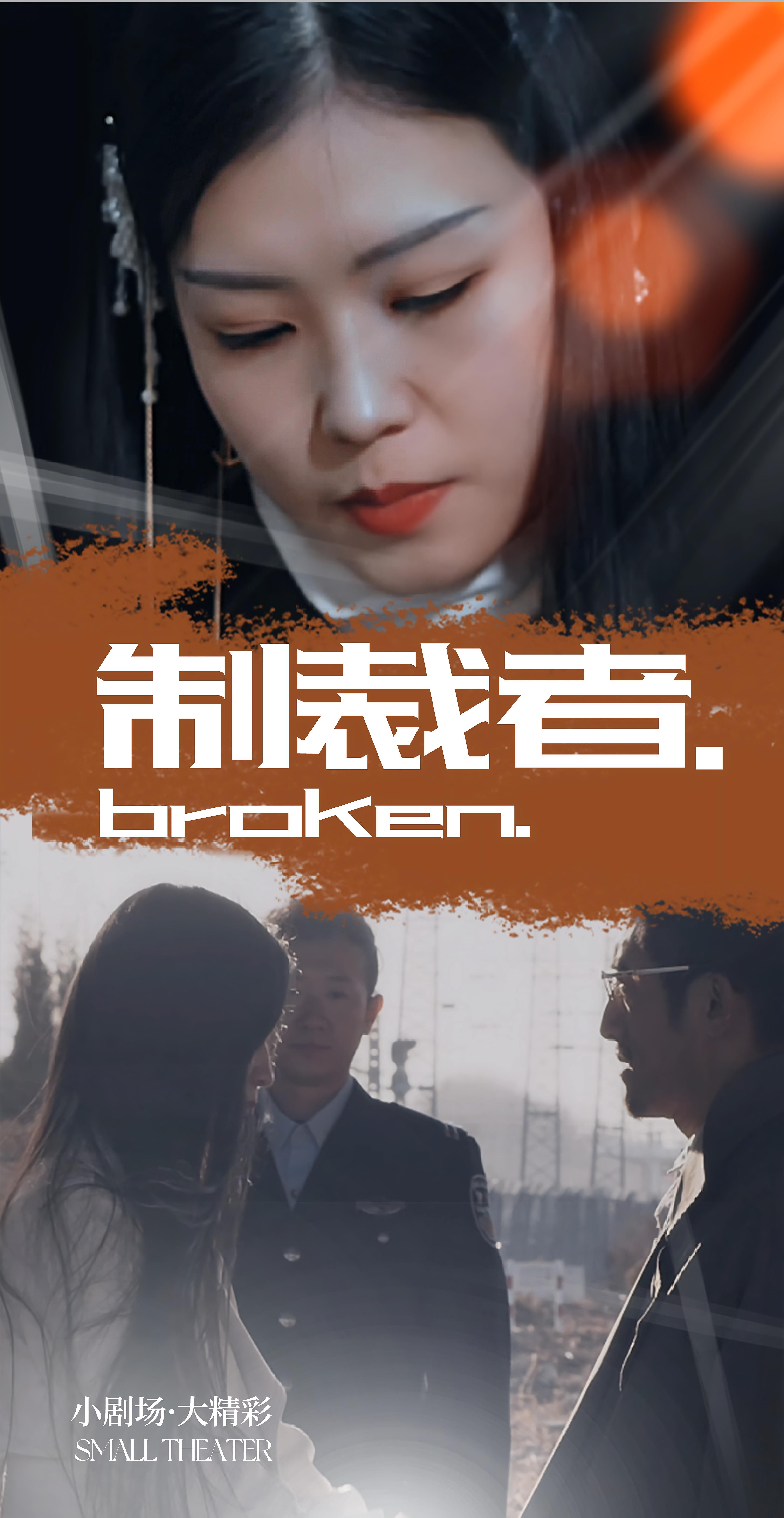 热门短剧制裁者(50集)全集免费在线观看未删减,百度网盘夸克网盘资源分享下载,完整版在线播放资源 第1张 热门短剧制裁者(50集)全集免费在线观看未删减,百度网盘夸克网盘资源分享下载,完整版在线播放资源 第1张