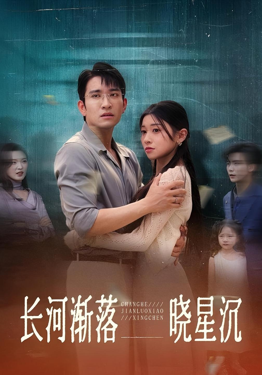 热门短剧长河渐落晓星沉(59)王已歌&诗媛全集完整版免费在线观看未删减版,百度网盘夸克网盘资源分享下载 第1张 热门短剧长河渐落晓星沉(59)王已歌&诗媛全集完整版免费在线观看未删减版,百度网盘夸克网盘资源分享下载 第1张