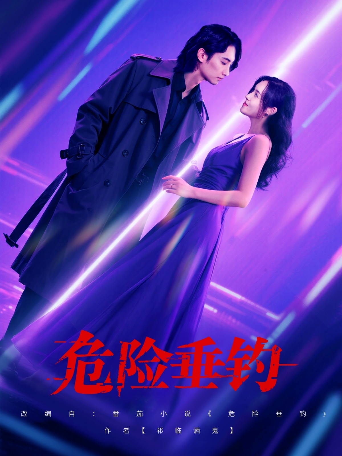 危险垂钓80集全集免费无广告在线观看 王俊人郑洋主演未删减版 百度网盘夸克网盘资源分享下载 第1张 危险垂钓80集全集免费无广告在线观看 王俊人郑洋主演未删减版 百度网盘夸克网盘资源分享下载 第1张