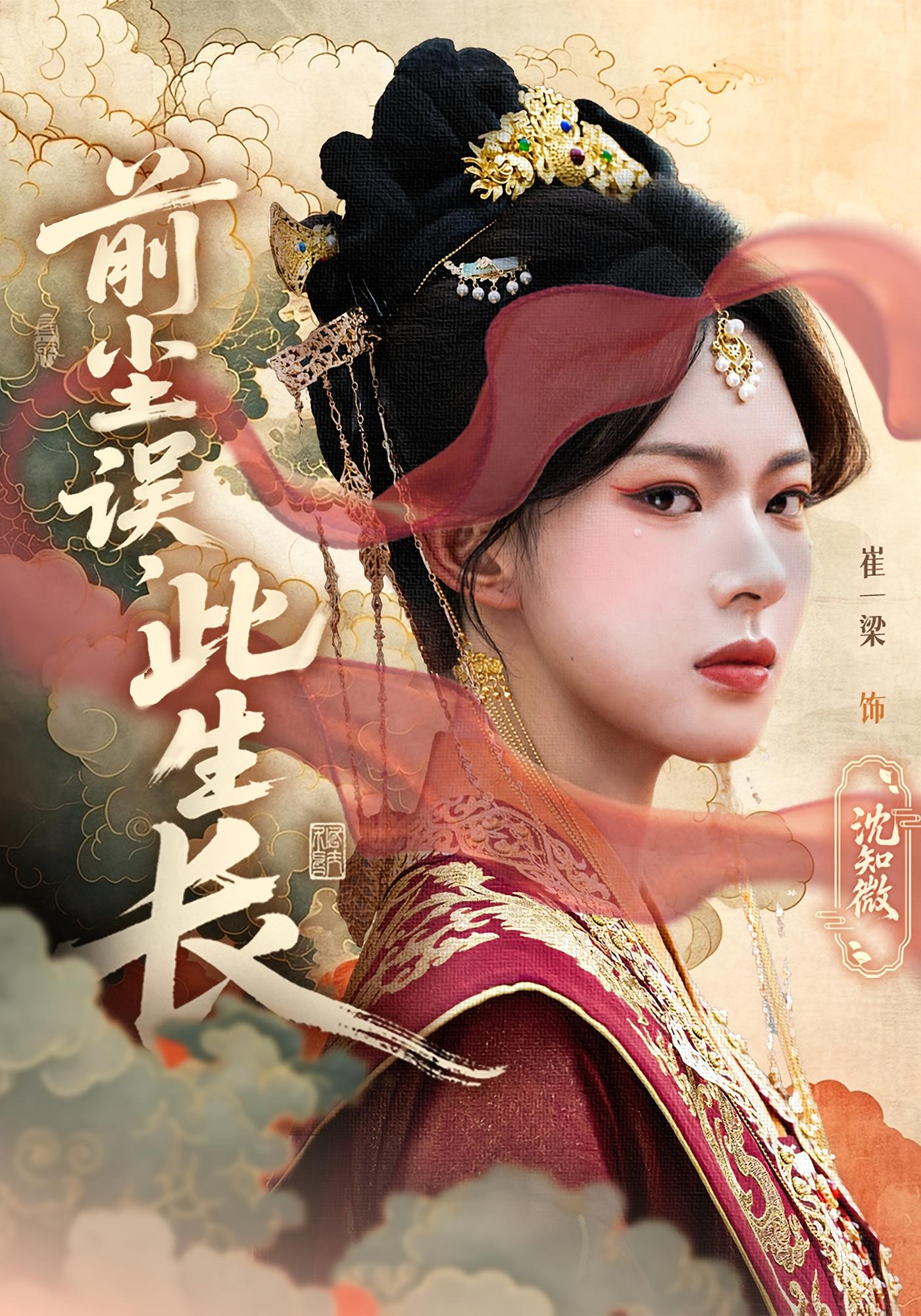 热门短剧前尘误此生长60集全集谢玉声&沈知微 未删减版极速免费在线观看 百度网盘夸克网盘资源分享下载 第1张 热门短剧前尘误此生长60集全集谢玉声&沈知微 未删减版极速免费在线观看 百度网盘夸克网盘资源分享下载 第1张