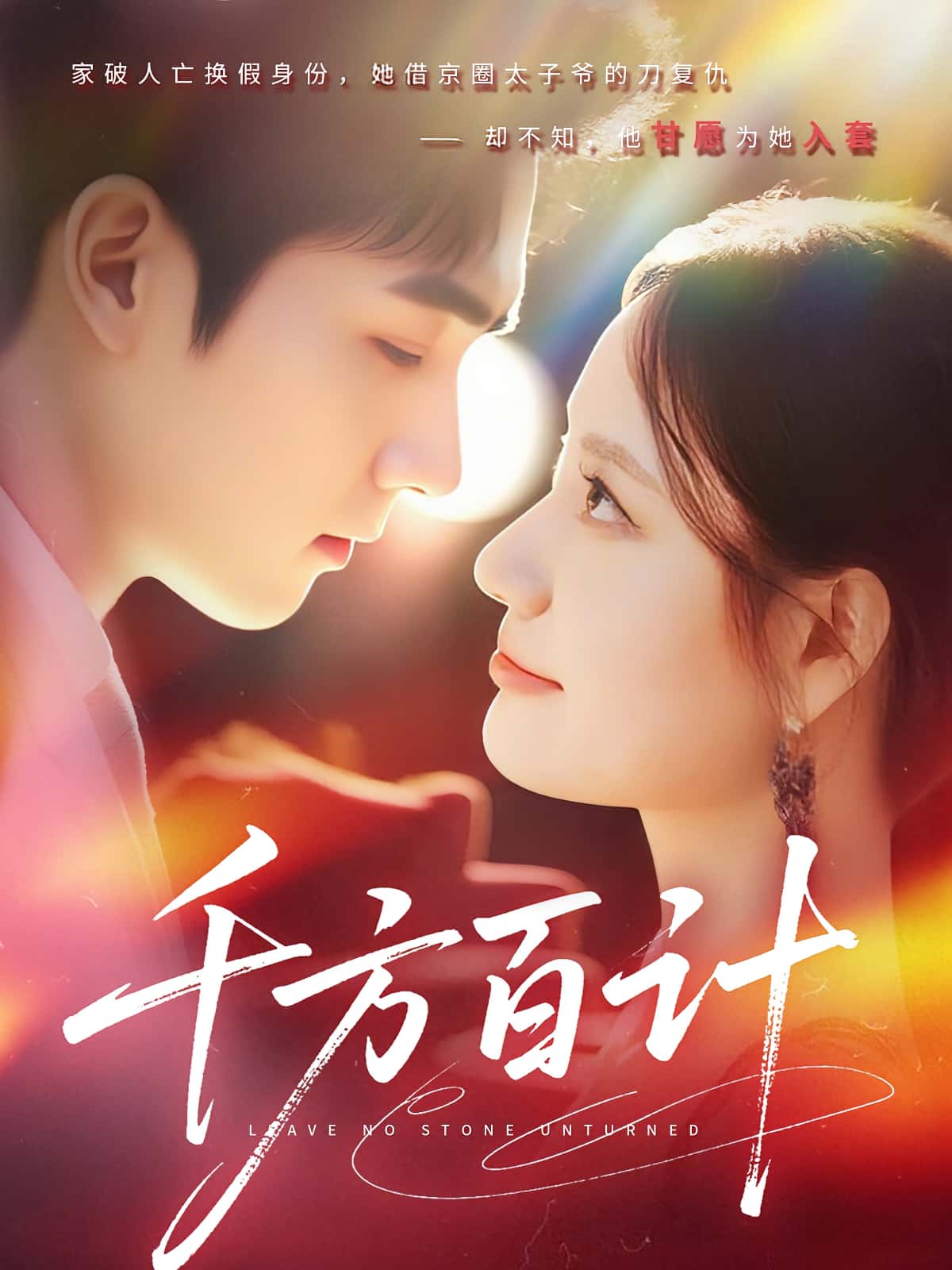 热门短剧千方百计59集郑子健郑曾蓉全集完整版，未删减版免费在线观看，百度网盘夸克网盘资源分享下载  第1张