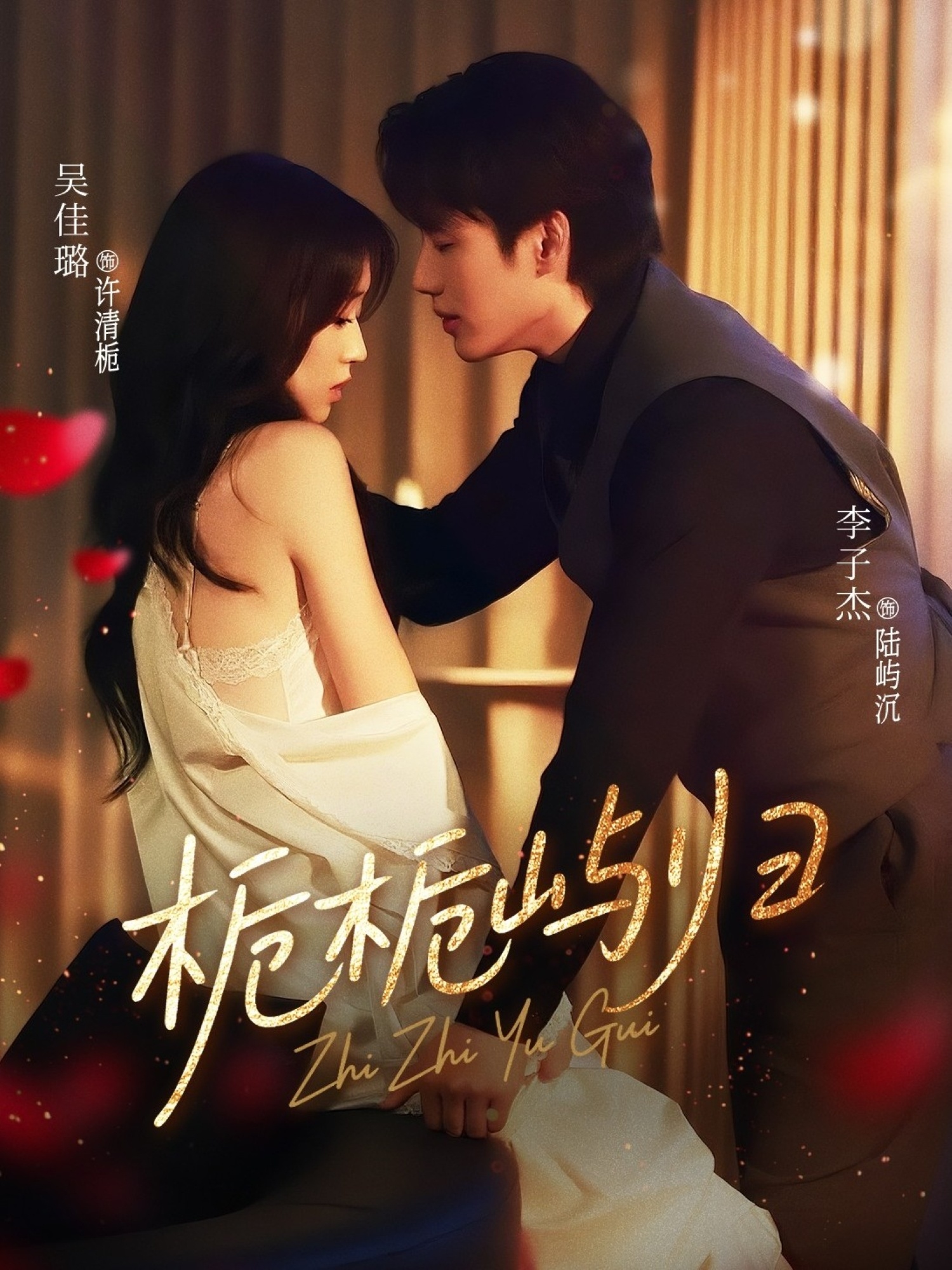 热门短剧栀栀屿归80集李子杰吴佳璐主演全集完整版免费无水印在线观看未删减版,百度网盘/夸克网盘免费资源分享下载 第1张 热门短剧栀栀屿归80集李子杰吴佳璐主演全集完整版免费无水印在线观看未删减版,百度网盘/夸克网盘免费资源分享下载 第1张