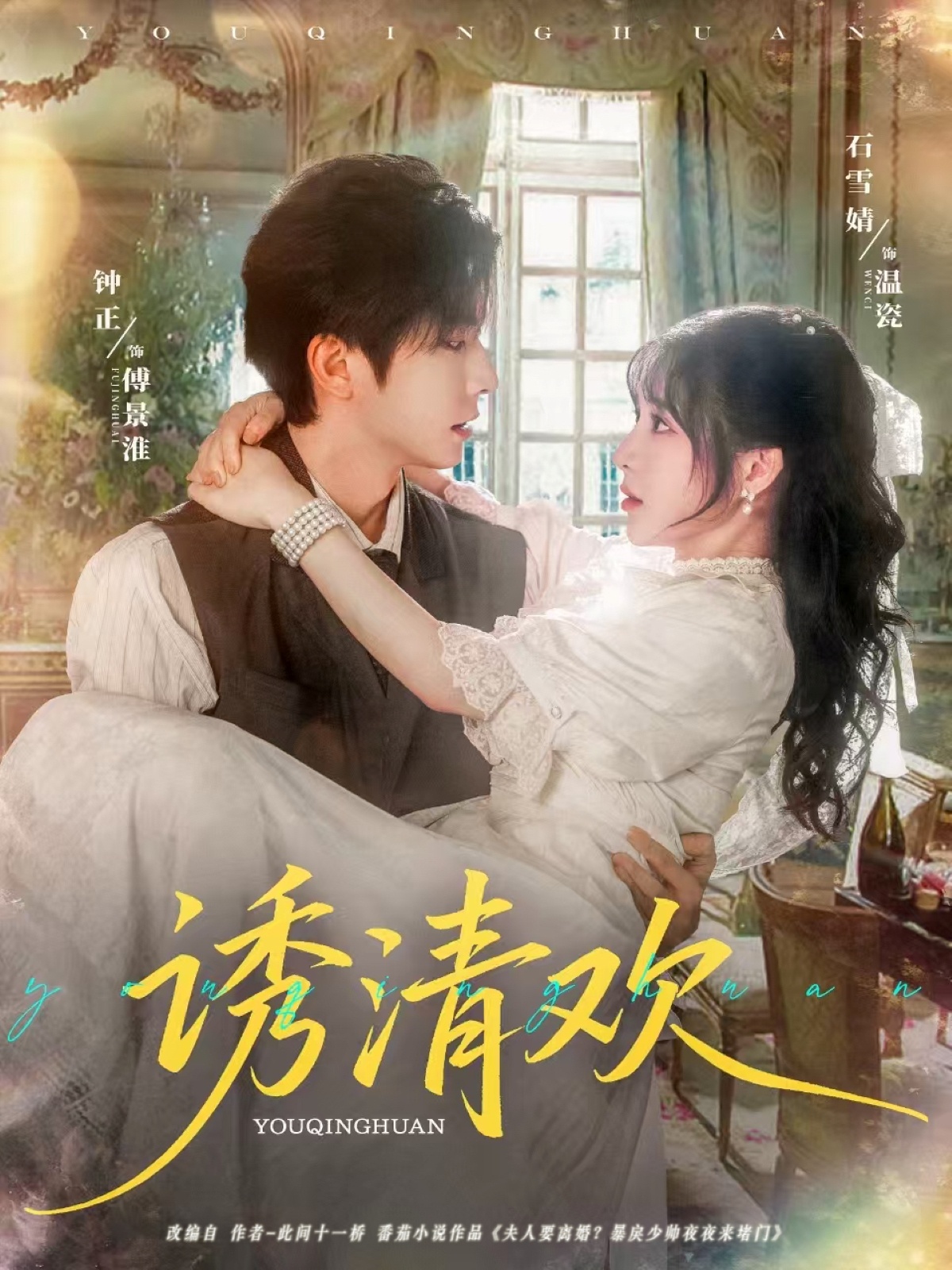 热门短剧诱清欢钟正石雪婧主演74集全集完整版未删减,纯净免费在线观看,百度夸克网盘资源分享下载 第1张 热门短剧诱清欢钟正石雪婧主演74集全集完整版未删减,纯净免费在线观看,百度夸克网盘资源分享下载 第1张