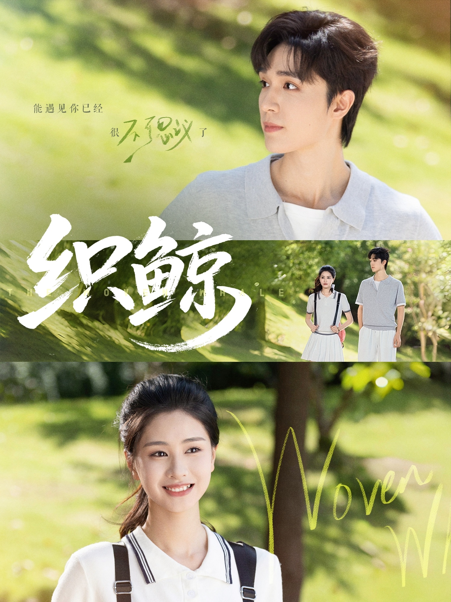 热门短剧织鲸86集全集完整版未删减 梁思伟&朱小雪免费在线观看 百度网盘夸克网盘资源下载 第1张 热门短剧织鲸86集全集完整版未删减 梁思伟&朱小雪免费在线观看 百度网盘夸克网盘资源下载 第1张