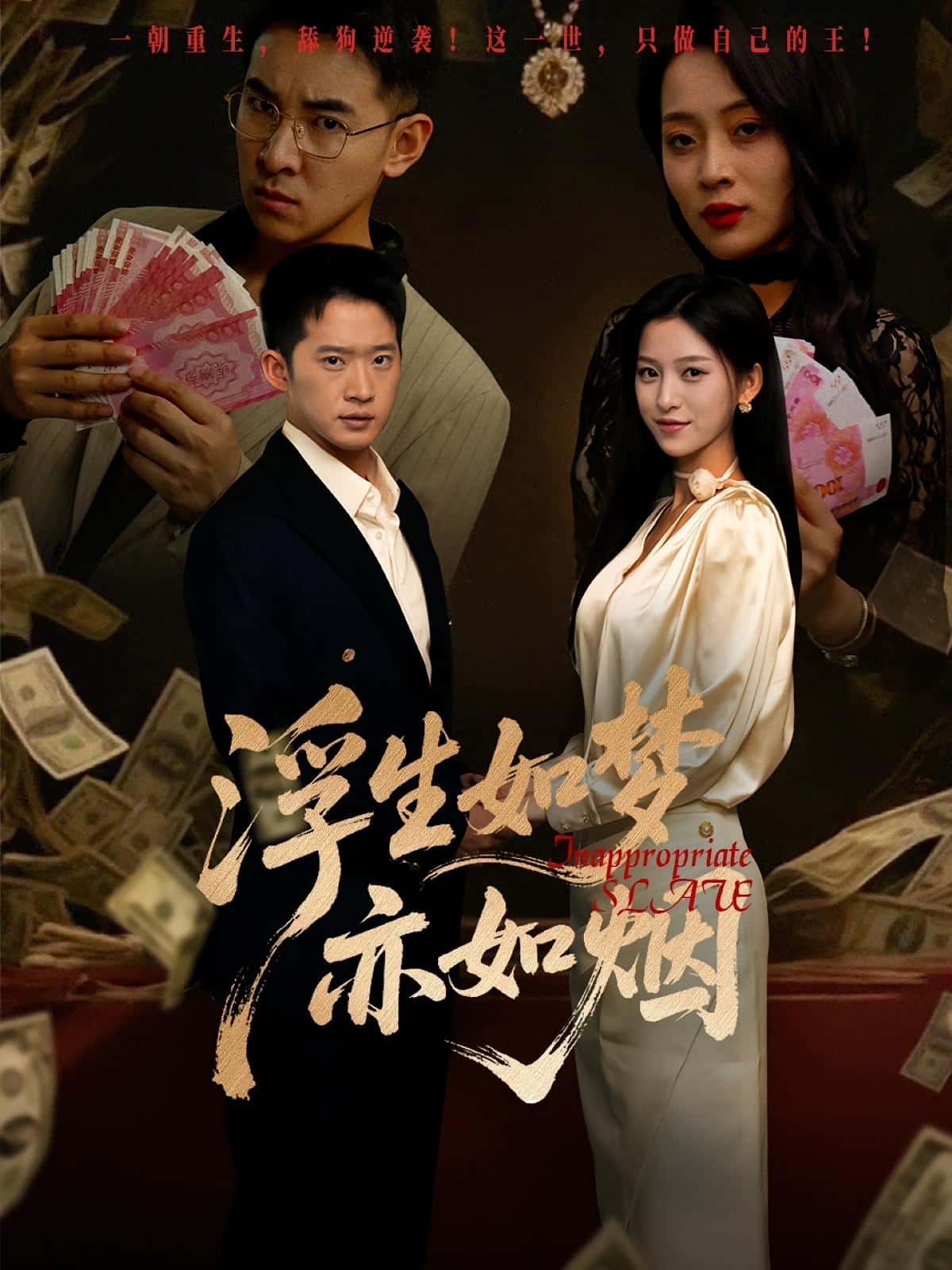 热门短剧浮生如梦亦如烟84集全集未删减版,杨晰茹邓威主演,免费在线观看播放,百度网盘夸克网盘资源分享下载,极速更新未删减版全集资源 第1张 热门短剧浮生如梦亦如烟84集全集未删减版,杨晰茹邓威主演,免费在线观看播放,百度网盘夸克网盘资源分享下载,极速更新未删减版全集资源 第1张