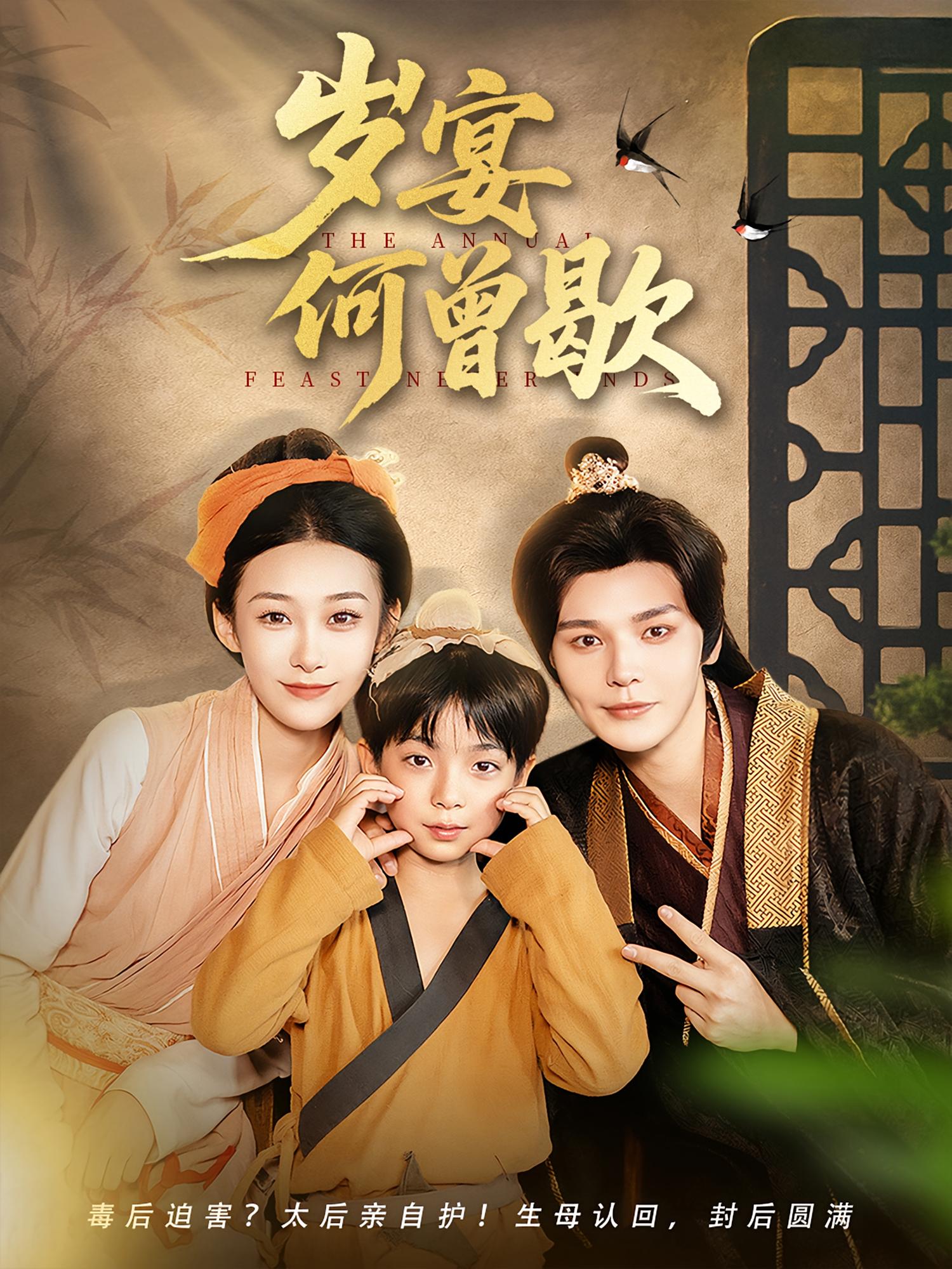 热门短剧岁宴何曾歇81集全集完整版免费在线观看未删减版,百度网盘夸克网盘免费资源速存分享下载 第1张 热门短剧岁宴何曾歇81集全集完整版免费在线观看未删减版,百度网盘夸克网盘免费资源速存分享下载 第1张