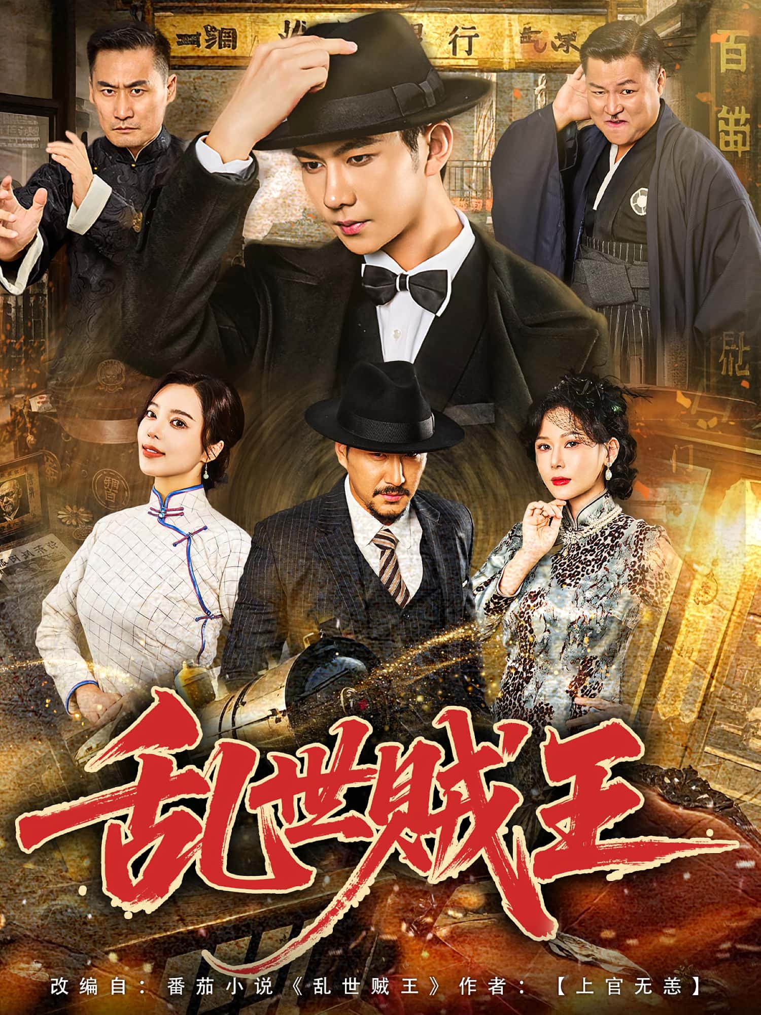 热门短剧乱世贼王81集全集完整版闫妍&黄垚主演未删减版免费在线观看,百度网盘夸克网盘资源分享下载 第1张 热门短剧乱世贼王81集全集完整版闫妍&黄垚主演未删减版免费在线观看,百度网盘夸克网盘资源分享下载 第1张