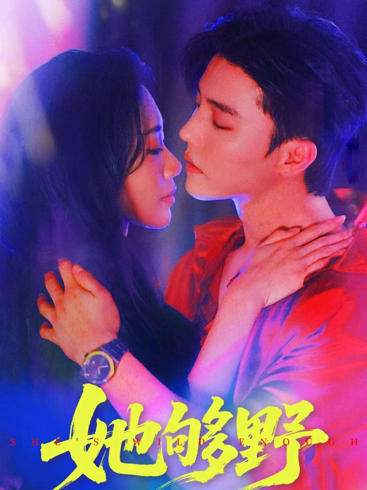 热门短剧她够野87集杜亚飞李佳馨主演,完整版未删减免费在线观看,百度网盘夸克网盘资源下载分享 第1张 热门短剧她够野87集杜亚飞李佳馨主演,完整版未删减免费在线观看,百度网盘夸克网盘资源下载分享 第1张