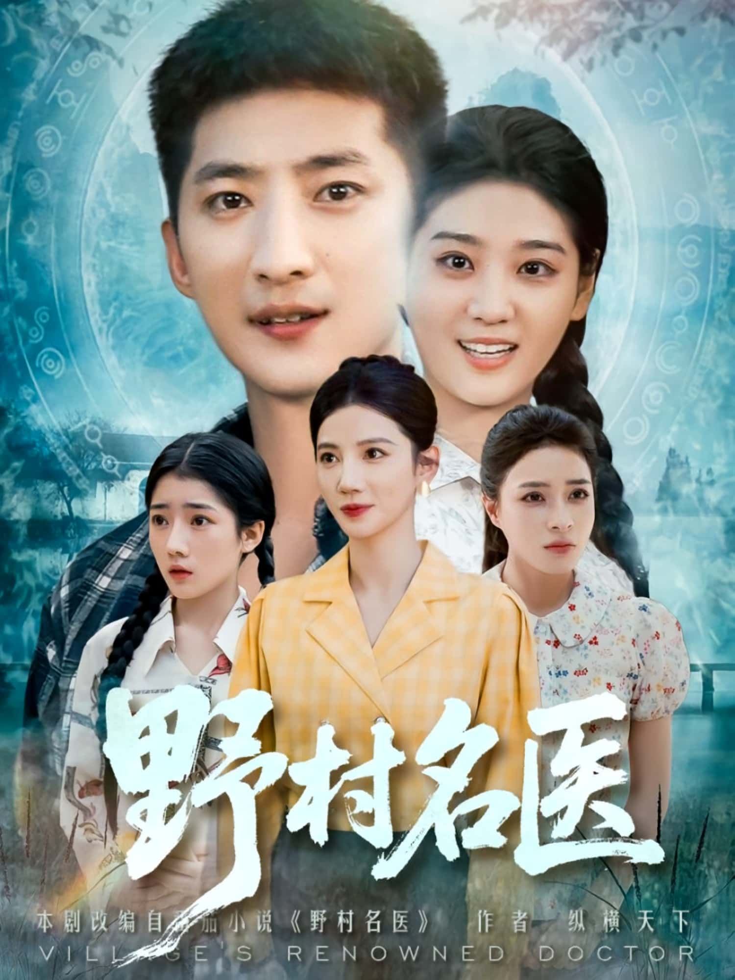 热门短剧野村名医86集全集完整版免费观看在线播放未删减版,百度网盘夸克网盘免费资源分享下载 第1张 热门短剧野村名医86集全集完整版免费观看在线播放未删减版,百度网盘夸克网盘免费资源分享下载 第1张