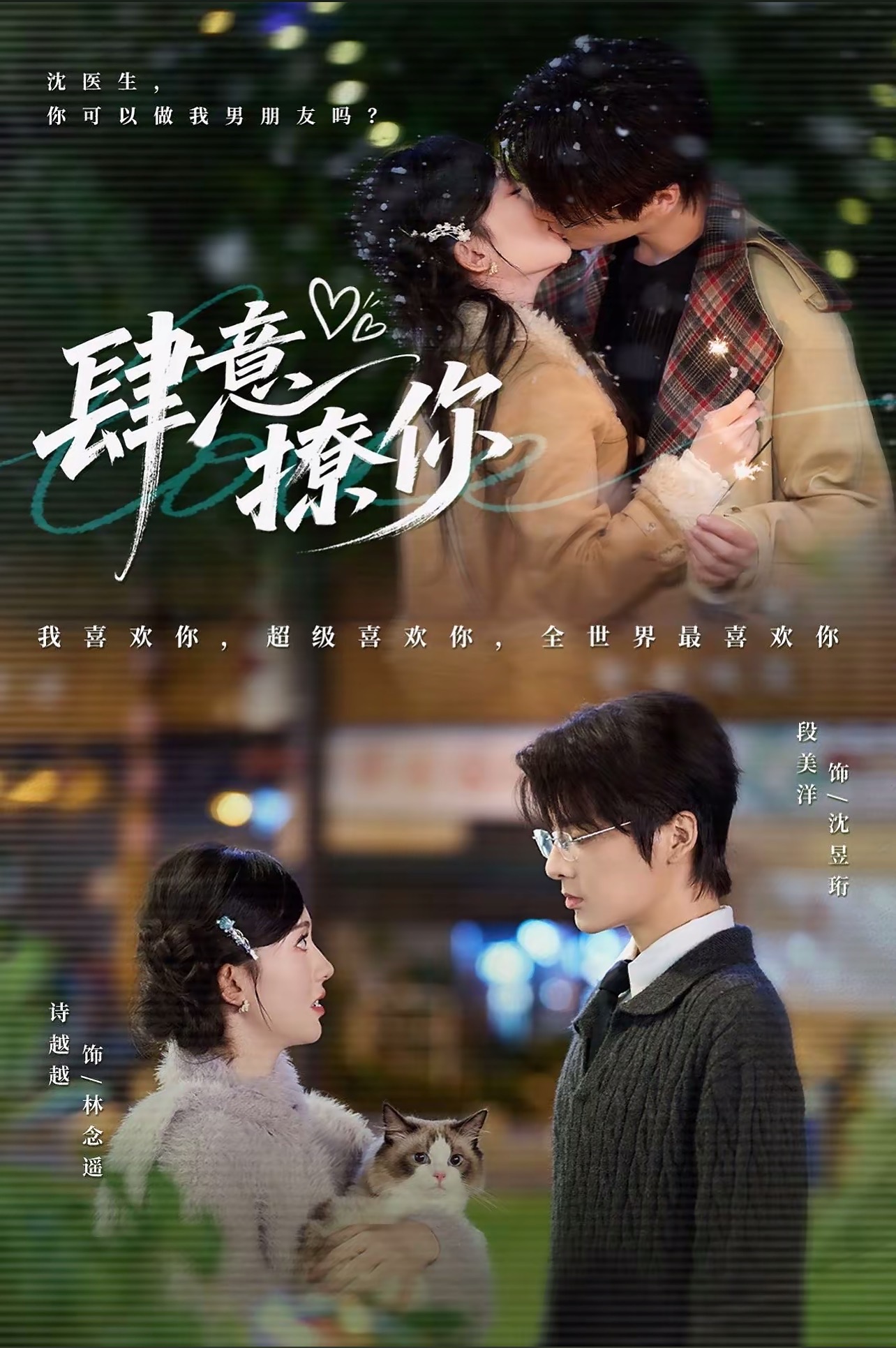 热门短剧肆意撩你段美洋诗越越主演70集全集完整版,未删减版免费在线观看,百度网盘夸克网盘资源分享下载 第1张 热门短剧肆意撩你段美洋诗越越主演70集全集完整版,未删减版免费在线观看,百度网盘夸克网盘资源分享下载 第1张