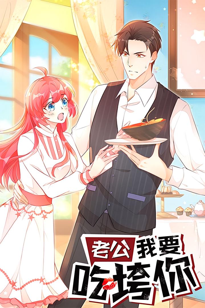 热门短剧老公我要吃垮你(50集)动漫全集完整版免费在线观看未删减版,百度网盘夸克网盘免费资源速存分享下载 第1张 热门短剧老公我要吃垮你(50集)动漫全集完整版免费在线观看未删减版,百度网盘夸克网盘免费资源速存分享下载 第1张