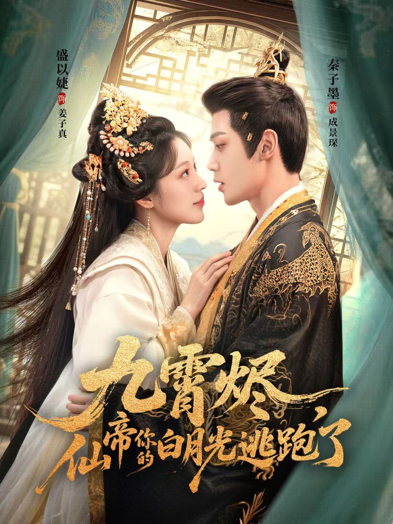 热门短剧九霄烬,仙帝你的白月光逃跑了75集秦子墨盛以婕主演,全集完整版免费在线观看未删减,百度网盘夸克网盘资源下载分享 第1张 热门短剧九霄烬,仙帝你的白月光逃跑了75集秦子墨盛以婕主演,全集完整版免费在线观看未删减,百度网盘夸克网盘资源下载分享 第1张