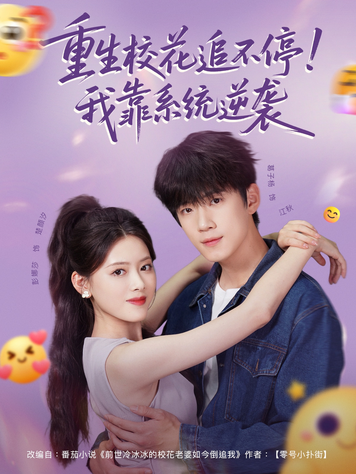 热门短剧重生校花追不停!我靠系统逆袭80集全集完整版未删减 葛子杨彭娜莎主演 免费在线观看 百度网盘夸克网盘资源下载 第1张 热门短剧重生校花追不停!我靠系统逆袭80集全集完整版未删减 葛子杨彭娜莎主演 免费在线观看 百度网盘夸克网盘资源下载 第1张