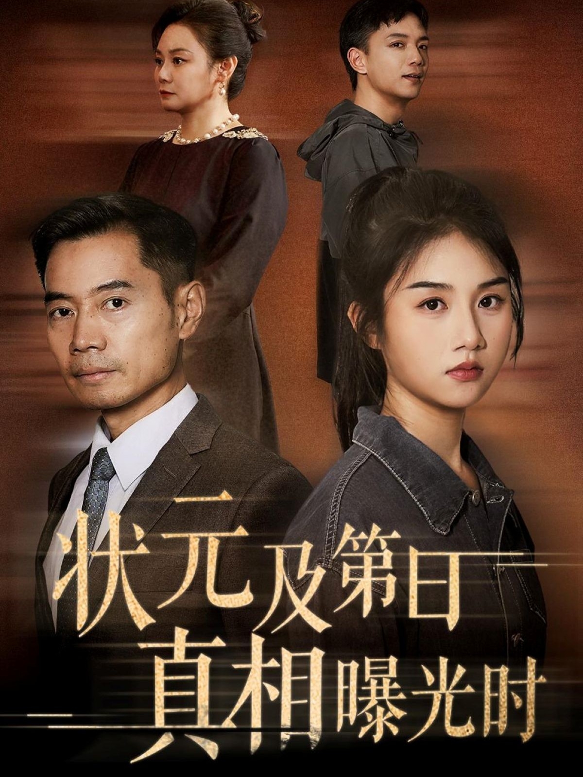 热门短剧状元及第日真相曝光时何强&张灿主演62集全集未删减高清版免费在线观看,百度网盘夸克网盘免费资源下载 第1张 热门短剧状元及第日真相曝光时何强&张灿主演62集全集未删减高清版免费在线观看,百度网盘夸克网盘免费资源下载 第1张