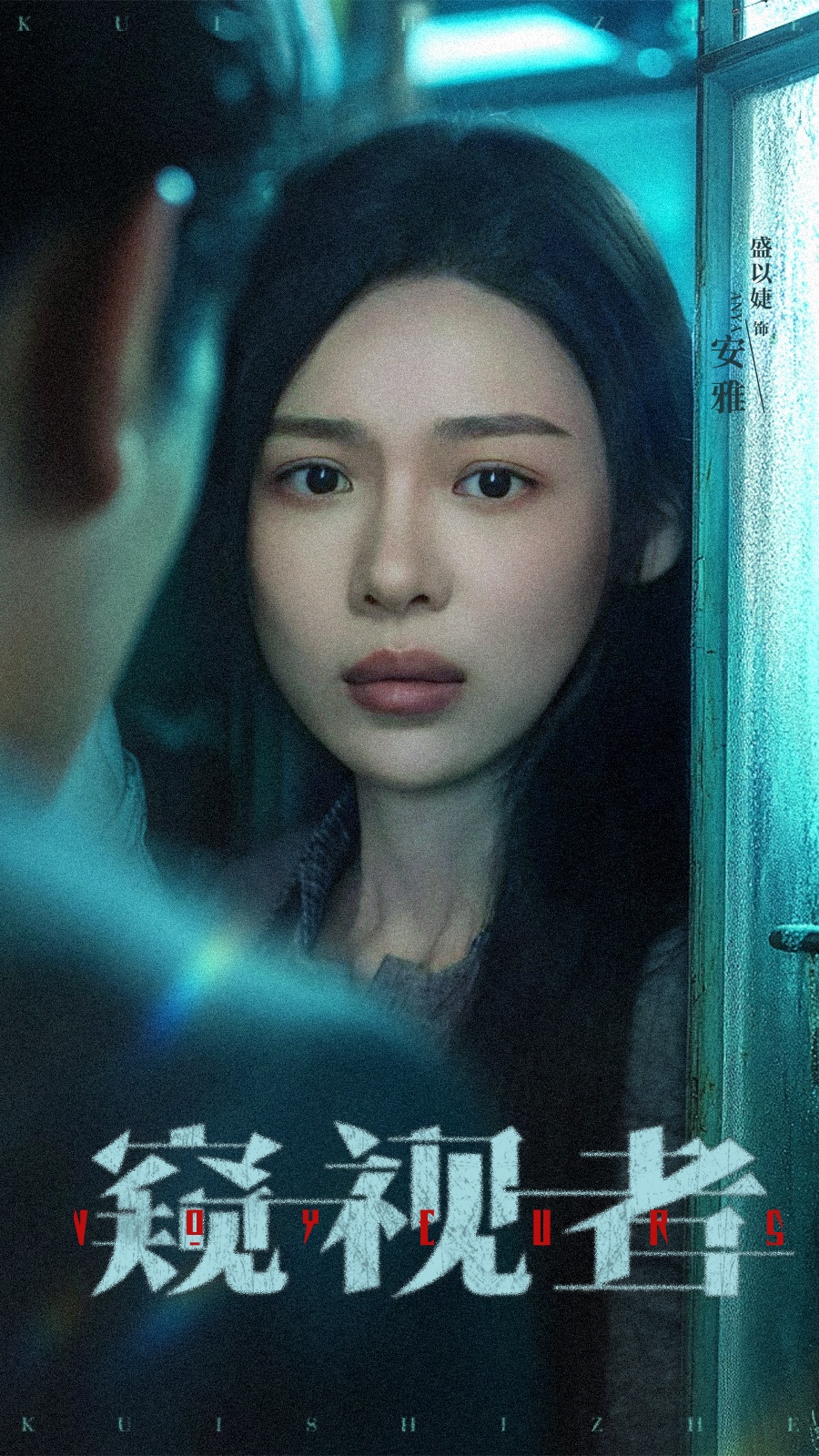 热门短剧窥视者50集全集,李帛轩&盛以婕主演,未删减版纯净免费在线观看,百度网盘夸克网盘免费资源分享下载 第1张 热门短剧窥视者50集全集,李帛轩&盛以婕主演,未删减版纯净免费在线观看,百度网盘夸克网盘免费资源分享下载 第1张