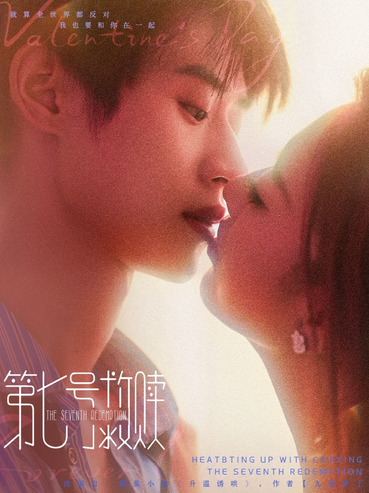 热门短剧第七号救赎（87集）李思君戚羽佳主演，全集完整版免费在线观看未删减，百度网盘夸克网盘资源秒存分享下载  第1张