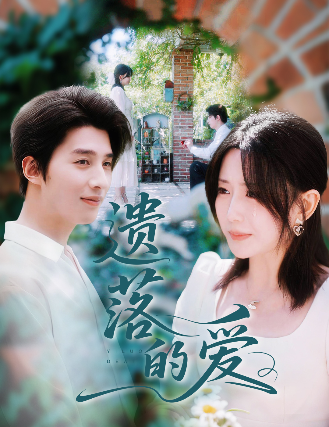 热门短剧遗落的爱56集李智颖崔旭阳全集完整版免费观看在线播放未删减,百度网盘夸克网盘资源分享下载 第1张 热门短剧遗落的爱56集李智颖崔旭阳全集完整版免费观看在线播放未删减,百度网盘夸克网盘资源分享下载 第1张