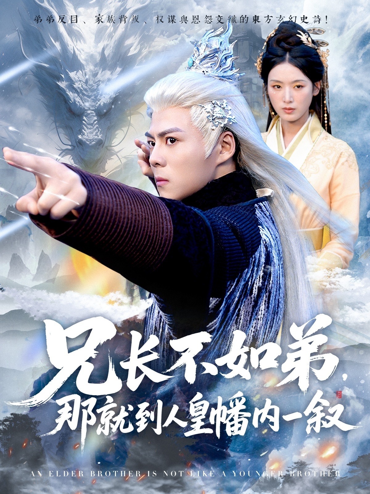 兄长不如弟那就到人皇幡内一叙80集全集完整版免费无水印在线观看 郭建清李文瑞主演 百度网盘夸克网盘免费资源分享下载未删减版 第1张 兄长不如弟那就到人皇幡内一叙80集全集完整版免费无水印在线观看 郭建清李文瑞主演 百度网盘夸克网盘免费资源分享下载未删减版 第1张